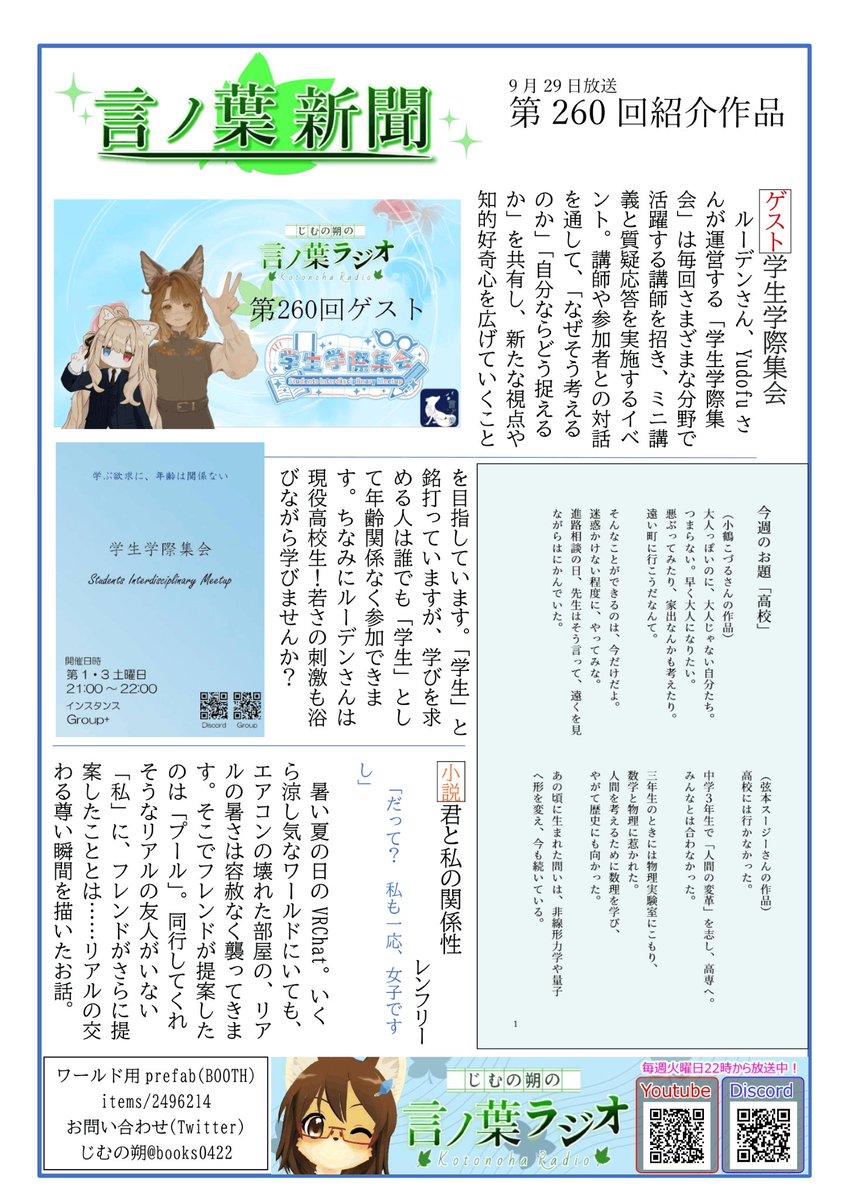 KotonohaFm's tweet photo. 第260回言ノ葉ラジオはいかがでしたか？ 
新聞は更新済みです！
この後はきっとあなたの140字のお題発表です！ https://t.co/KmlXGBUbf9
