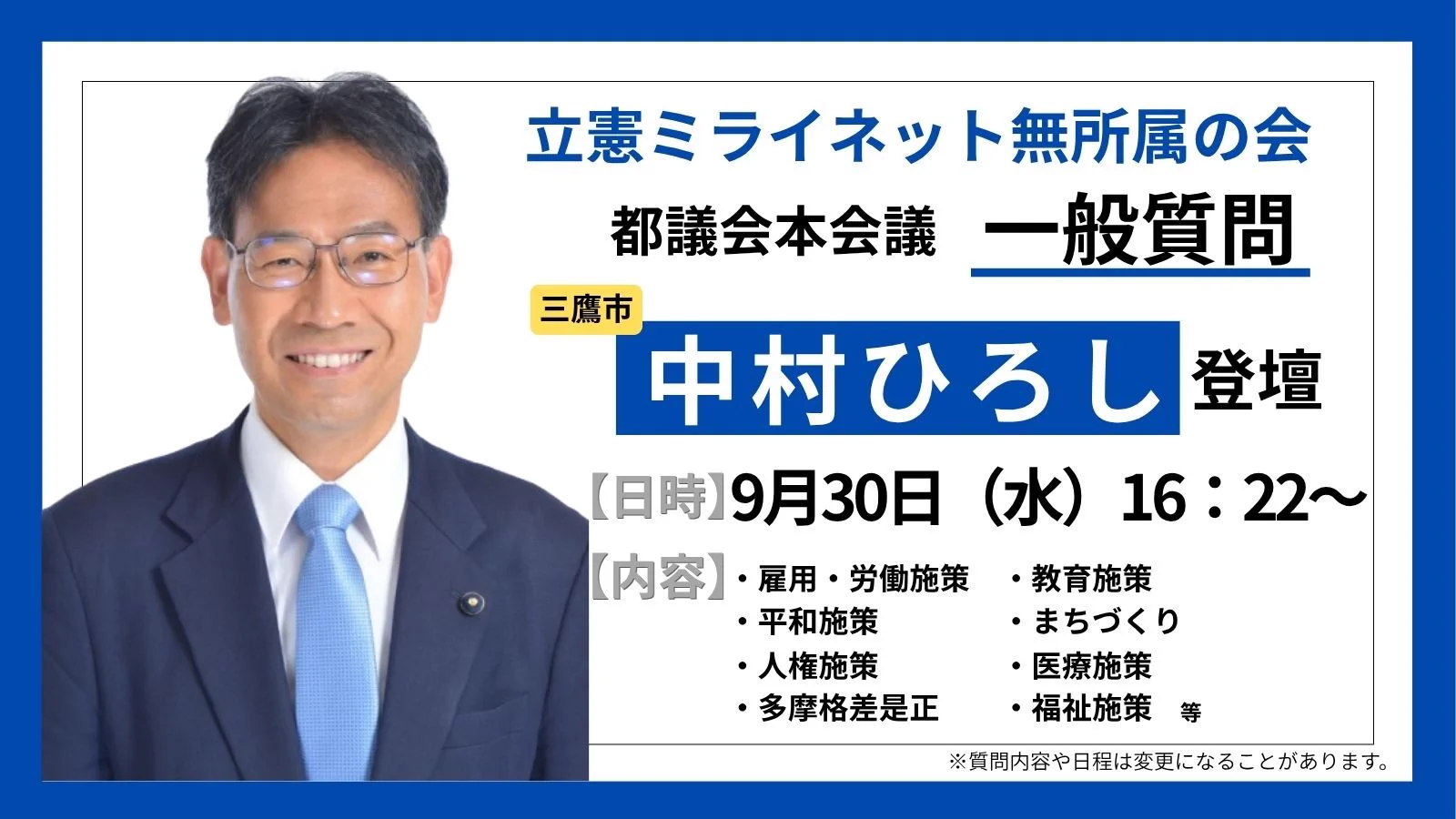 中村ひろし 東京都議会議員（三鷹市）立憲民主党 (@Nakamura_Mitaka) / X