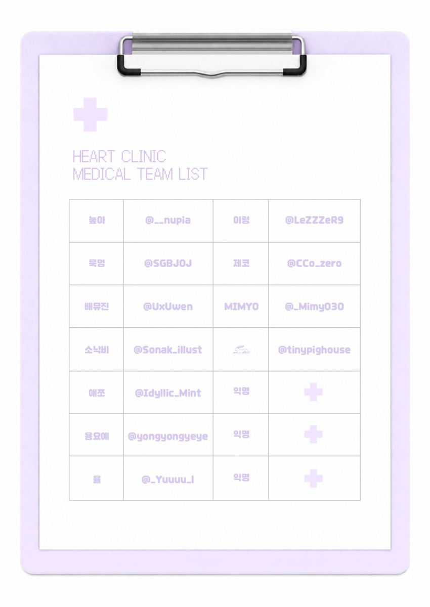 HEARTRATE1111's tweet photo. ꒰ఎ (:̲̅:̲̅:̲̅[̲̅:♥:]̲̅:̲̅:̲̅:̲̅) ໒꒱

💉 RAEBIN HEART CLINIC ♥︎

✚ 하트 클리닉 의료진(협력진) 리스트를 공개합니다.
함께해 주신 모든 분들께 진심으로 감사드립니다. https://t.co/T6Uy8xjOmq