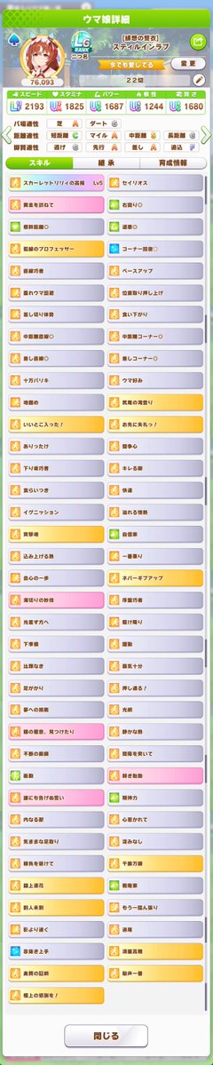 OkumitsuIitarou's tweet photo. 今回のチャンピオンズミーティングは
・先行アーモンドアイ
・差しスティルインラブ
・追込ブエナビスタ
の３人でエントリーします。
アーモンドアイが全然上手く育成出来なかったので参加しながらもう少し育成します。
対戦よろしくお願いします。 https://t.co/YQPhahoaPk