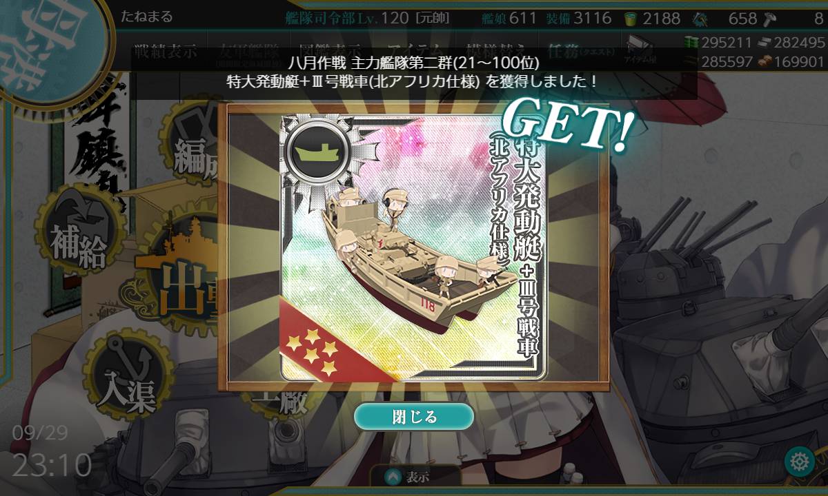 taneten's tweet photo. 八月作戦、2群に入れてた！
よしよし。 https://t.co/teVNAeL7iL