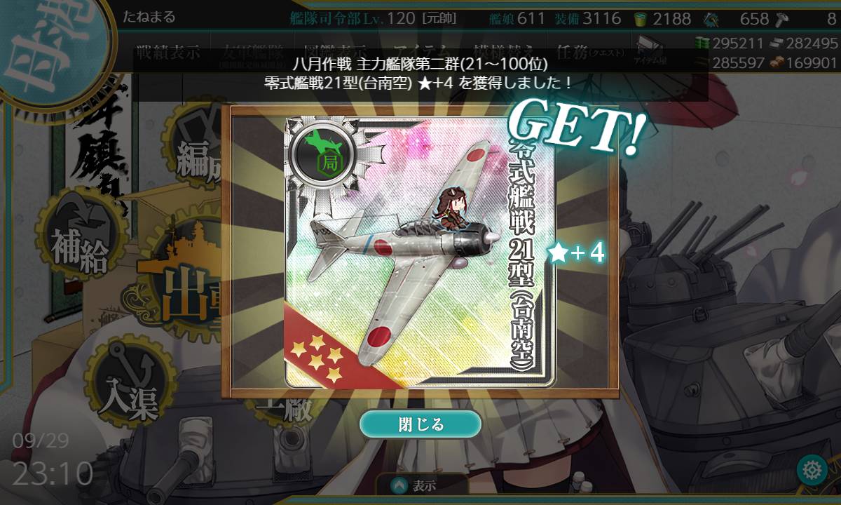 taneten's tweet photo. 八月作戦、2群に入れてた！
よしよし。 https://t.co/teVNAeL7iL