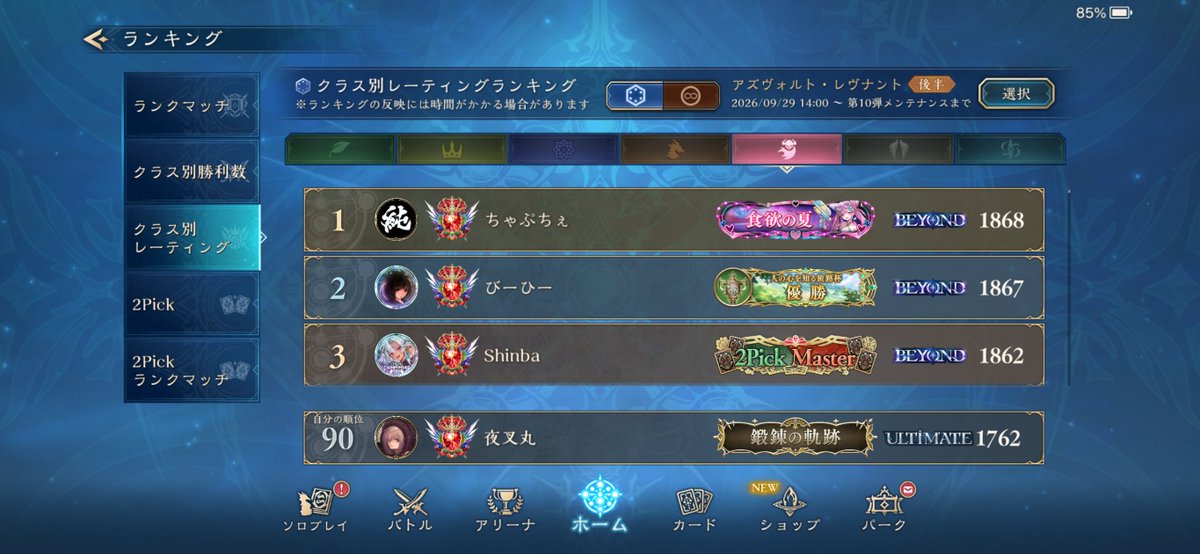 yashyamaru3's tweet photo. 1勝するだけでランキングに乗れるボーナス期間きちゃ https://t.co/37QNt4TRVV