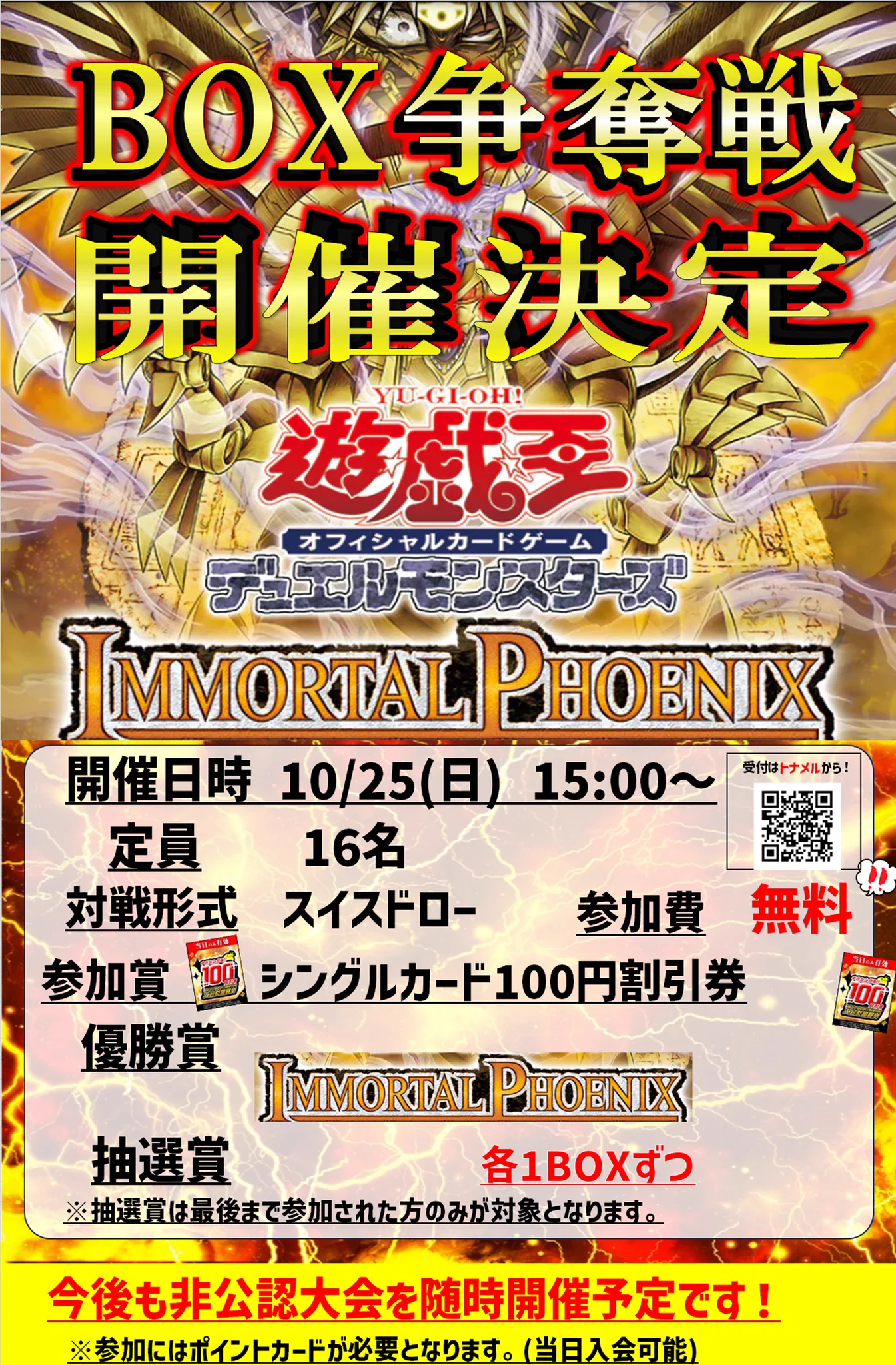 トレカチャンピオンなんば日本橋店👑4️⃣階にて各種くじ大量展開