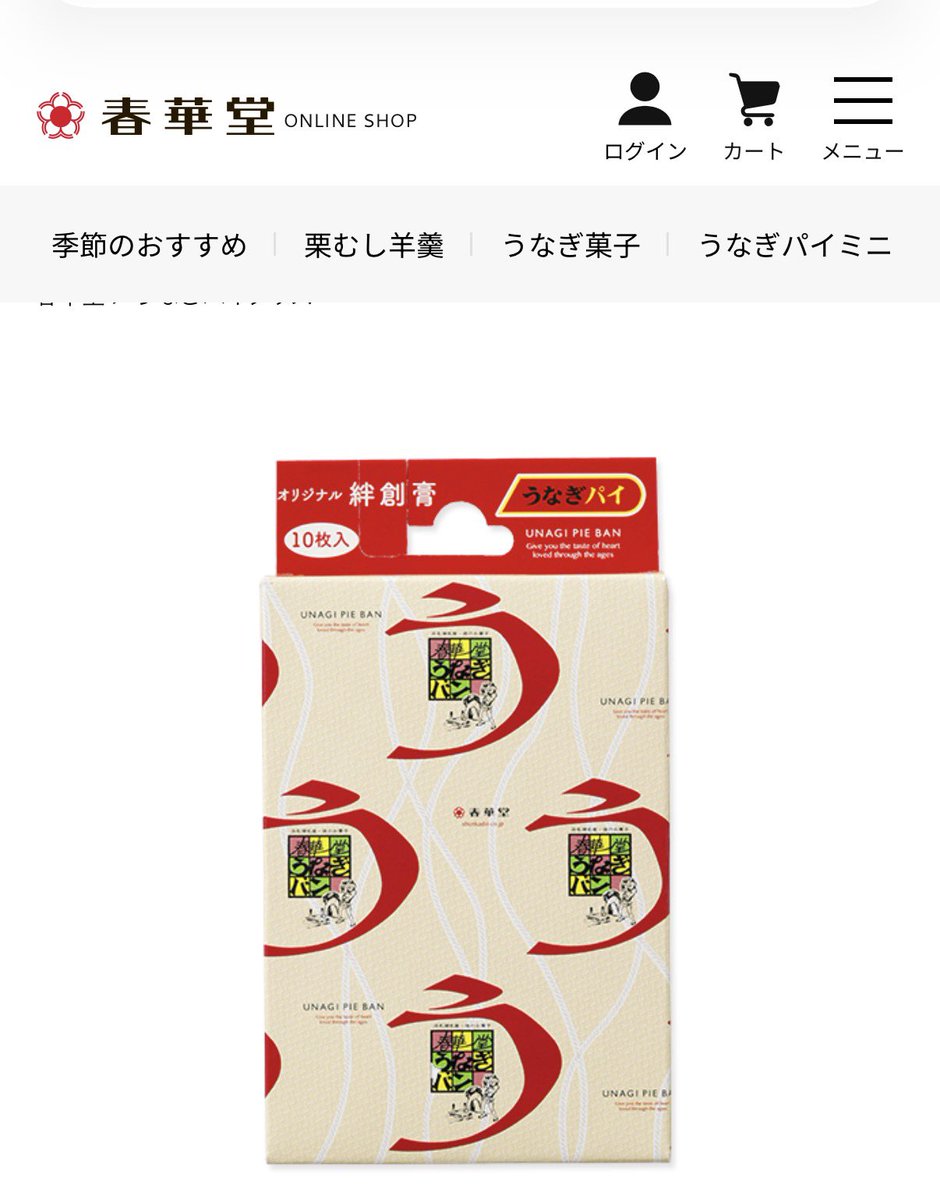 Uupoki's tweet photo. これから絆創膏はこの2種類しか買いません(？)
ちなみにうなぎパイ絆創膏は貼ってるとめっちゃウケてもらえます。
両方とも公式オンラインで買える⭐︎ https://t.co/4FlPdipDxj