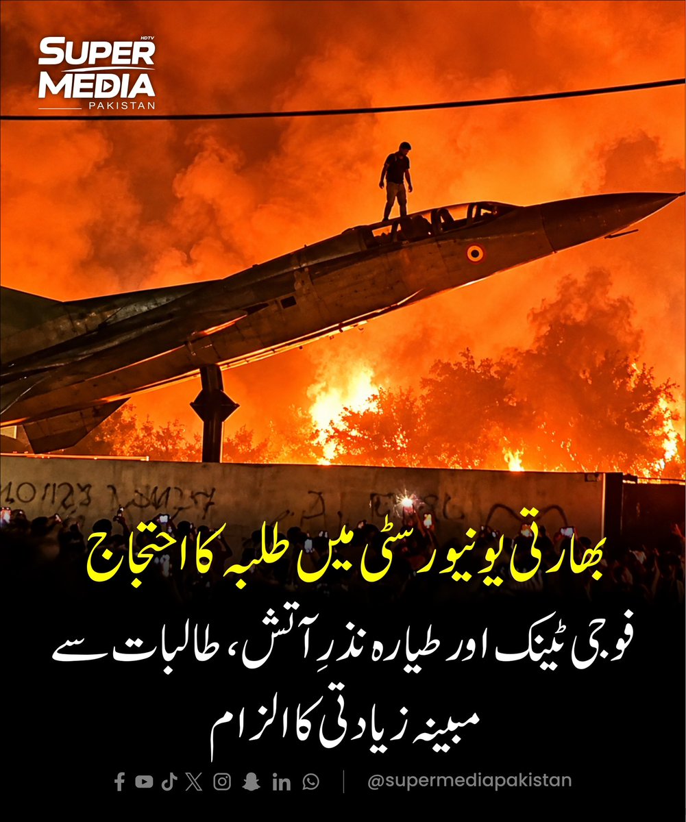 SuperMediangpn's tweet photo. 🚨🇮🇳 بھارتی پنجاب کی یونیورسٹی میں طلبہ کا احتجاج، معاملہ شدت اختیار کر گیا

Disclaimer: This post is for informational purposes only and is based on publicly available reports. The image is AI generated and is just for reference.

#supermediatv #smpaktv #LPUProtest #IndiaNews https://t.co/MOcHcFInYU