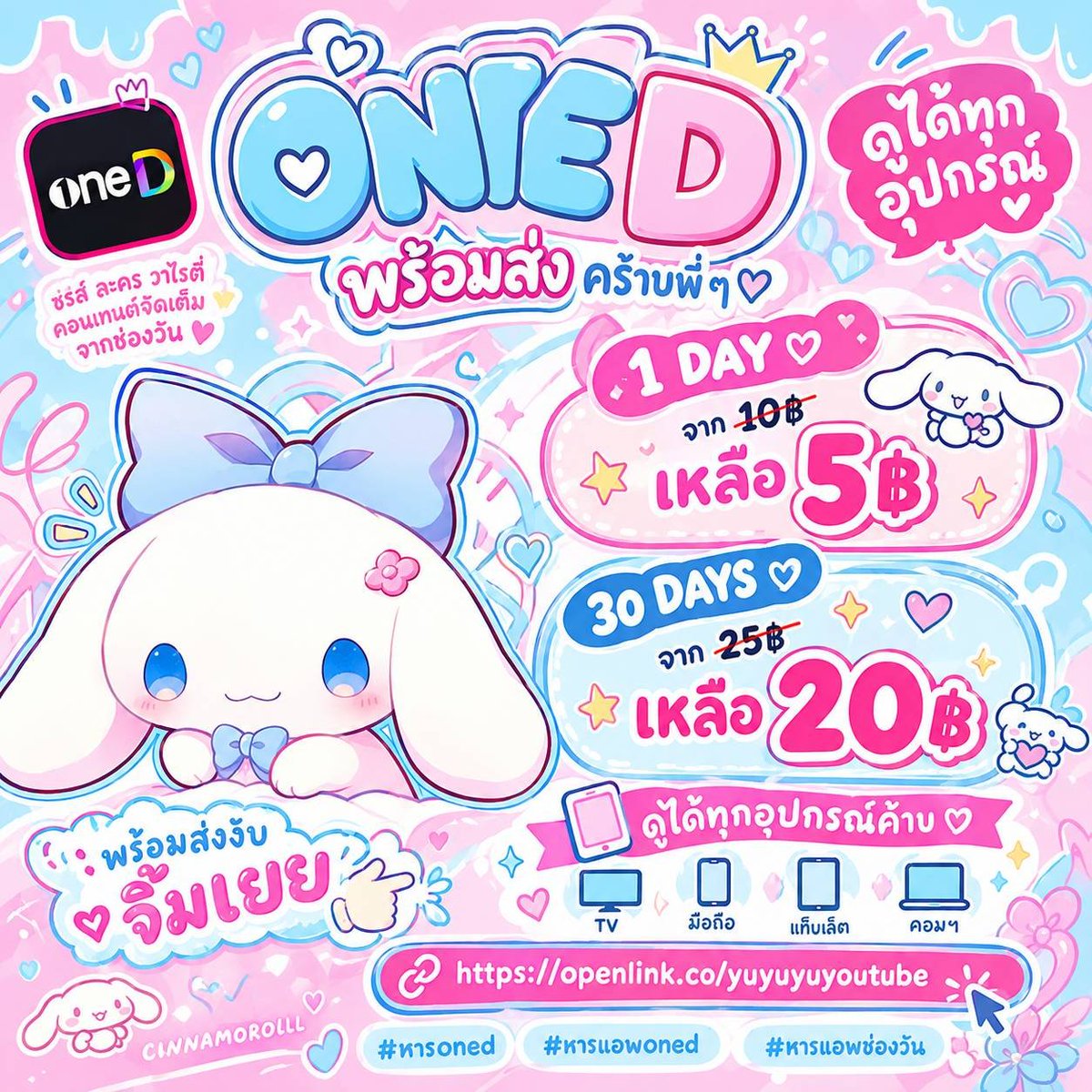 koralivemobsher's tweet photo. One D พร้อมมส่งงงมาก 💖

1 days
—— 10฿ รีทวิต เหลือเพียง 5฿ 💟

30 days 
—— 25฿ รีทวิต เหลือเพียง 20฿ ✨

ดูได้ทุกอุปกรณ์ค้าบพี่ๆ 🫶🏻 
ทักไลน์หน้าไบโอคับ 🍁

#หารoned #หารแอพoned #หารแอพช่องวัน https://t.co/lIFps9NSnq
