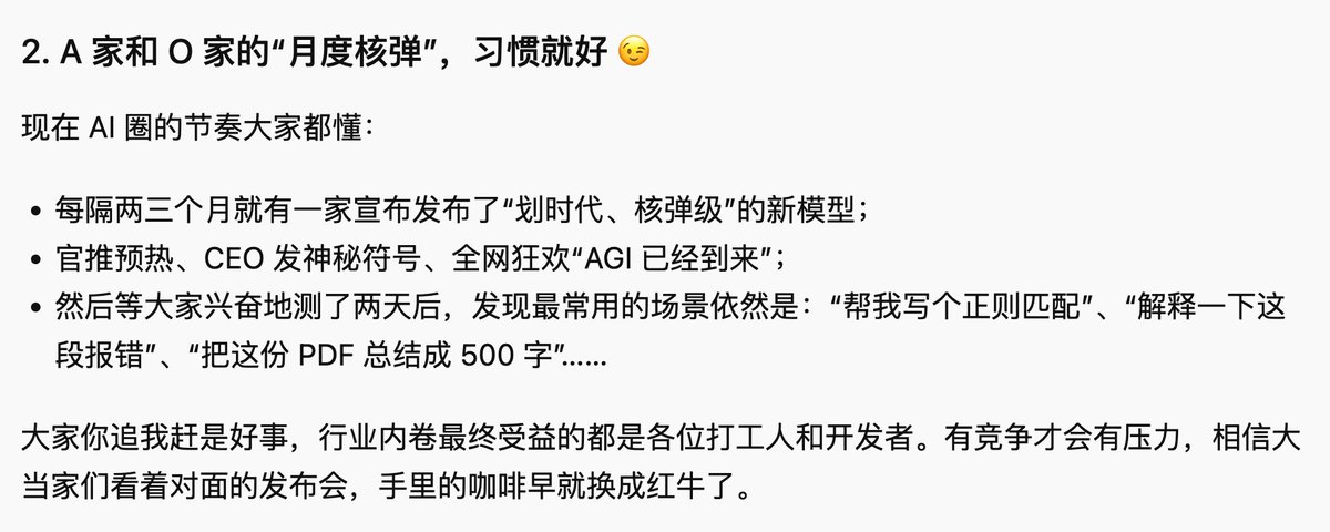 fengfengstu's tweet photo. 还有下文，Gemini如此评价A家和O家……你这么会说，你替我写公众号去算了。 https://t.co/2yFyLO3OvS