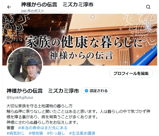 ChoshiGourmet's tweet photo. 今まで35年伝えてきた風水コンテンツを広くインスタ他　動画配信　ｓｎｓなど情報発信していきます
配信　などお手伝い頂ける方を募集します
詳しくはＤＭでどうぞ
家族が健康に暮らすための土地と建物の付き合い方
＃病気封じ風水
＃著書　＃本当の寿命はまだ先にある　
ミズカミ淳市@byokifujifusui https://t.co/WtRB1jdxTq