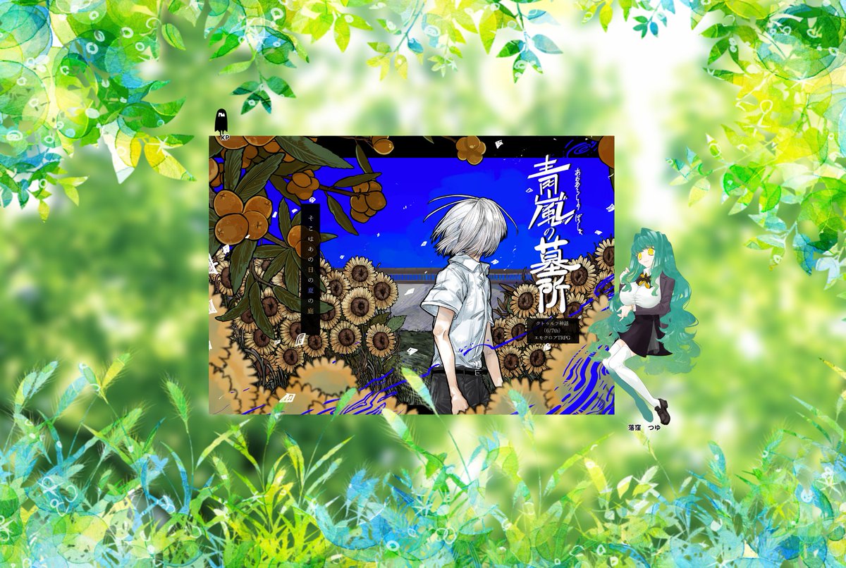 endo_trpg's tweet photo. CoC6th：青嵐の墓所（END2）
作/KP：遠道
PL/探索者：彼方さん/落窪 つゆ

うれし～～～～～～～彼方さんとつゆちゃんに遊びに来てもらいました。夏の庭へようこそ。おかえりなさい。 https://t.co/VjnBbETlVk