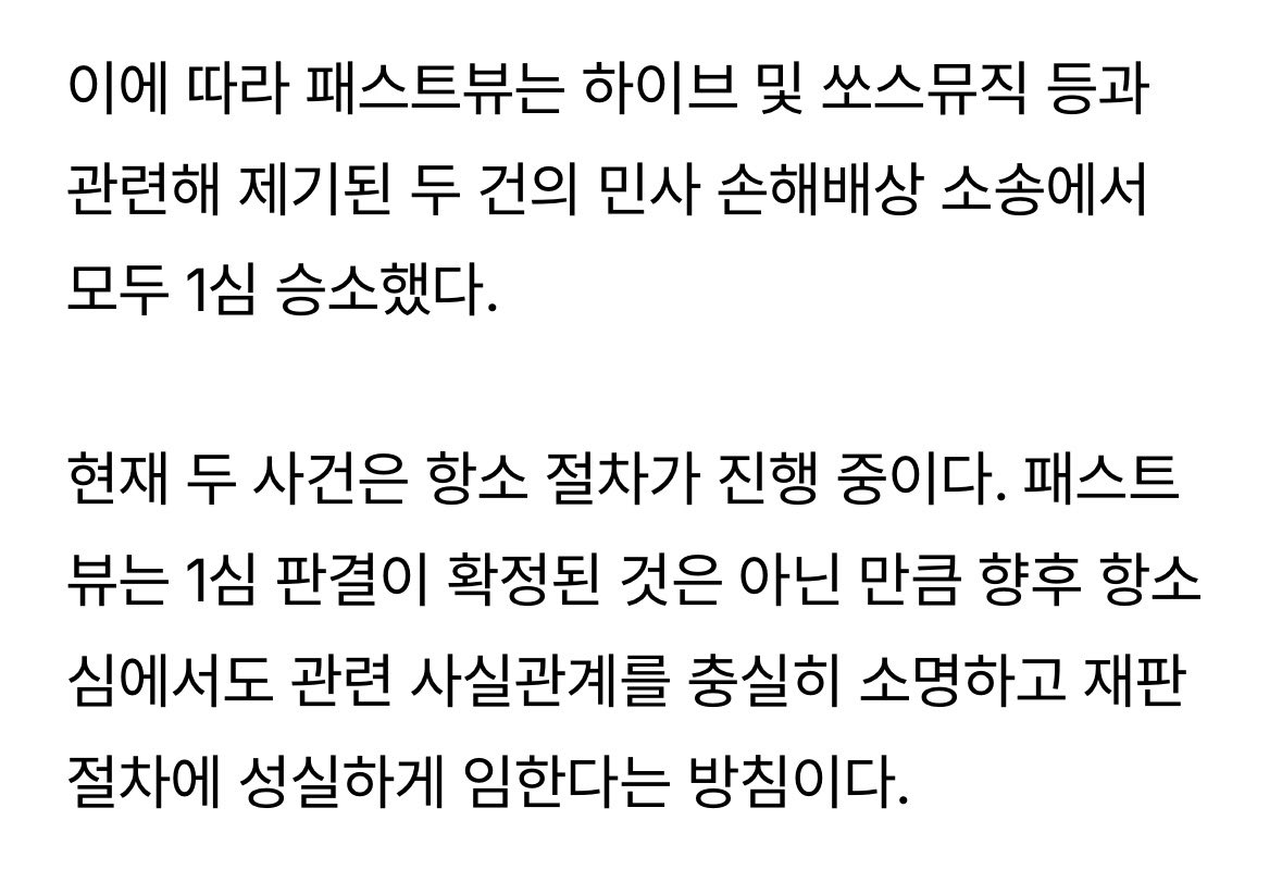amuseumwizard's tweet photo. 패스트뷰, 하이브·쏘스뮤직 손배소 1심 모두 승소..."사실과 성과로 신뢰 증명"
 https://t.co/uq1UvNAKQj https://t.co/CD29q91dN0