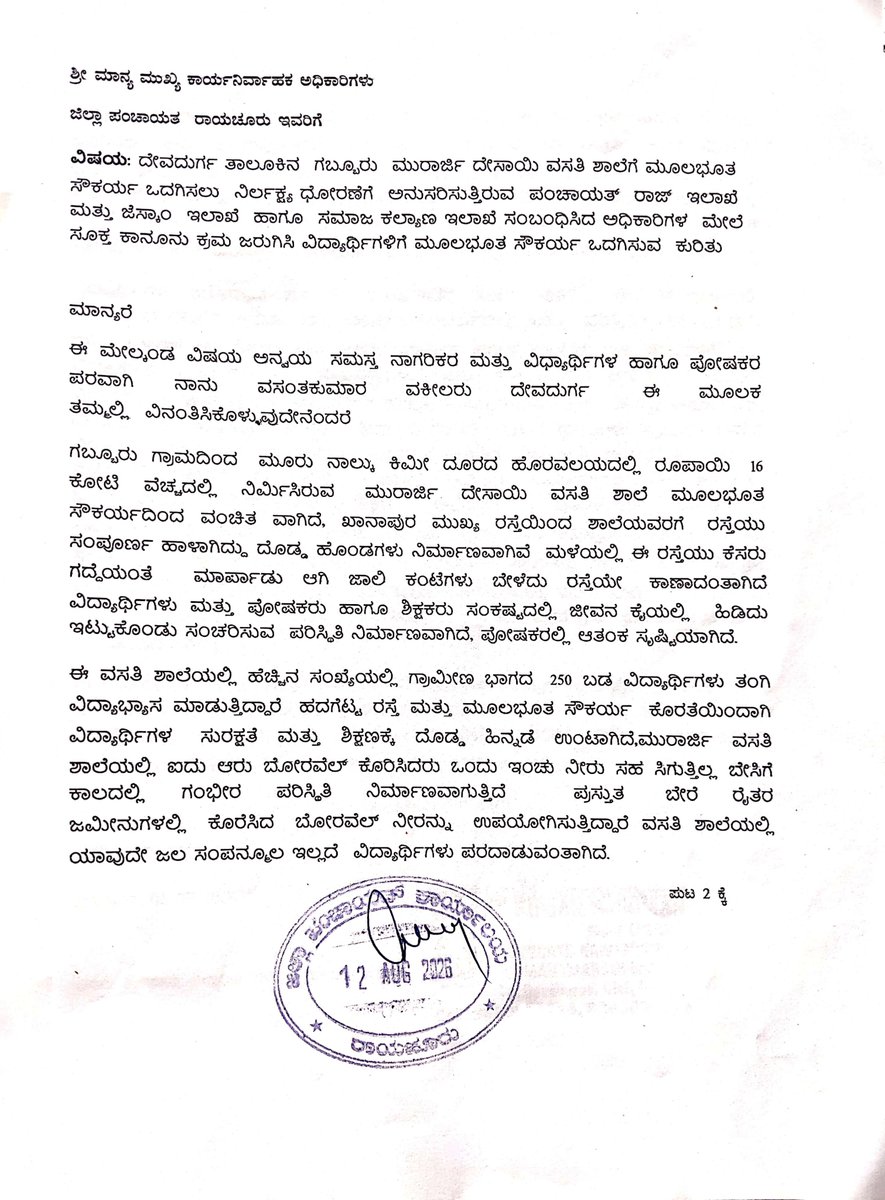 soman's tweet photo. @DCRaichur
@KHMuniyappaklr @ZPRaichur  @swdgok @swdcommissioner

ರಾಯಚೂರು ಜಿಲ್ಲೆಯ ದೇವದುರ್ಗ ತಾಲೂಕಿನ ಗಬ್ಬೂರು ಮುರಾರ್ಜಿ ದೇಸಾಯಿ ವಸತಿ ಶಾಲೆಗೆ ಮೂಲಭೂತ ಸೌಕರ್ಯ ಇಲ್ಲದೆ ವಿದ್ಯಾರ್ಥಿಗಳು ಪರದಾಡುವಂತಾಗಿದೆ ಇದಕ್ಕೆ ಪೂರಕವಾಗಿ ಇಲ್ಲಿಯವರೆಗೆ ಯಾವುದೇ ಅಧಿಕಾರಿಗಳು ಗಮನ ಹರಿಸುತ್ತಿಲ್ಲ. https://t.co/afNcrAzANr
