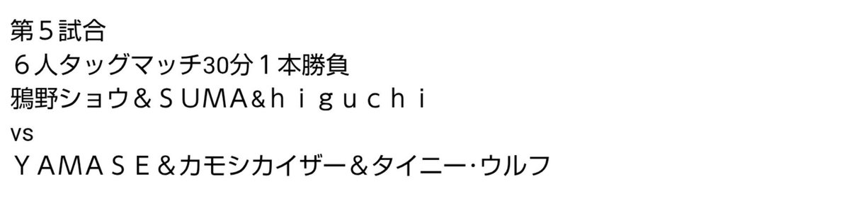 shomma0703's tweet photo. しれっと発表されてたけど、今週末はDEWAプロ色麻大会！

我らSINDICATEはAZWのシングルチャンプのSUMA、WINタッグチャンプの鴉野、フレーバータッグチャンプのhiguchiとチャンピオンチームでの出撃。

相手は…知らなんし特になんもないので"頑張って下さい"という気持ちです。

#デワプロ https://t.co/3xyhLLOEYv