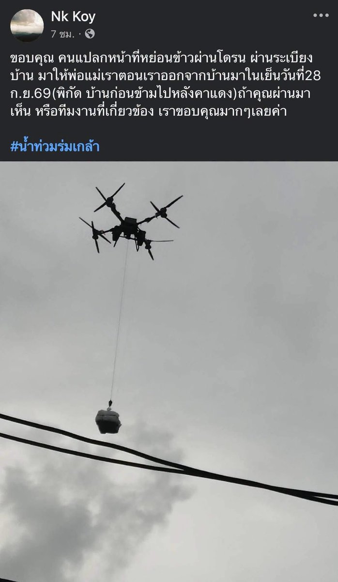 Monet1882's tweet photo. เค้าจะรู้หรือยังน้า ว่า คนแปลกหน้าที่หย่อนข้าวผ่านโดรนผ่านระเบียงบ้านมาให้พ่อแม่ คือ รองนายกฯ ยศชนัน รวมพลัง 'พม.-มจพ.-สอป.-กู้ภัยร่มไทร' ส่ง อาสาโดรนกู้ภัยน้ำท่วม ระดมถุงยังชีพ ส่งมอบถึงผู้ประสบภัยในพท.เคหะร่มเกล้า พร้อมสนับสนุนด้วยการจัดครัวกลาง เพื่อบรรเทาความเดือดร้อนของปชช. https://t.co/nMhisskN5A