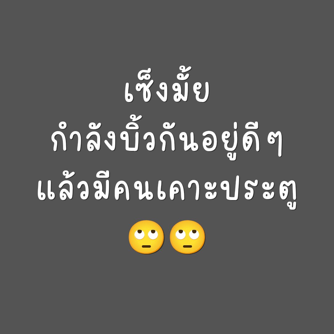 VatanyaX1991's tweet photo. ขอให้ คนแบบนี้ ตกนรก อย่าได้มีความสุขตลอดกาล 😆 https://t.co/EiIb2EHRTx