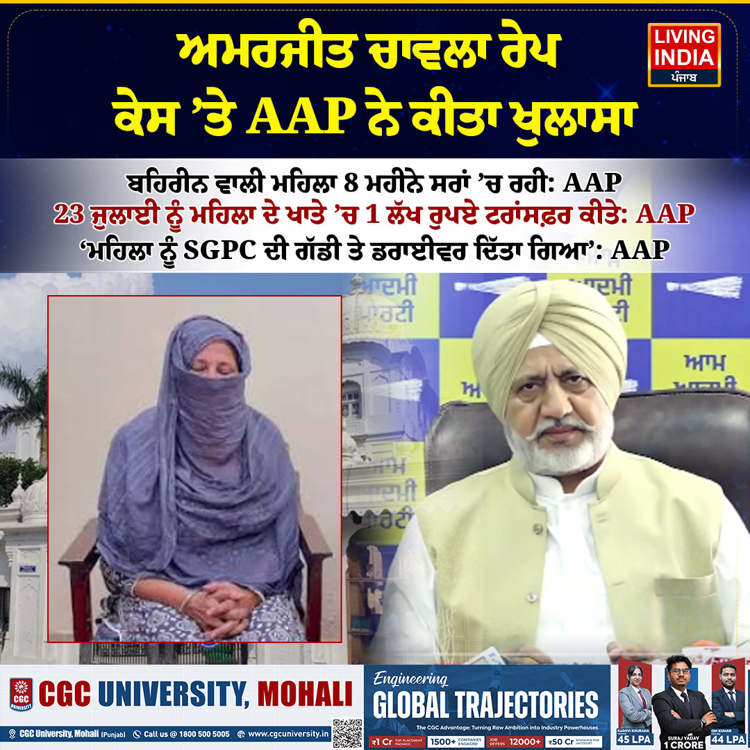 LiPunjab's tweet photo. ਅਮਰਜੀਤ ਚਾਵਲਾ ਰੇਪ ਕੇਸ ’ਤੇ AAP ਨੇ ਕੀਤਾ ਖੁਲਾਸਾ ਬਹਿਰੀਨ ਵਾਲੀ ਮਹਿਲਾ 8 ਮਹੀਨੇ ਸਰਾਂ ’ਚ ਰਹੀ: AAP
#amarjitchawla #chawlacase #rapeallegation #aap #aappunjab #sgpc #bahrainwoman #punjabpolitics #livingindianews https://t.co/sq4WAxGNYS