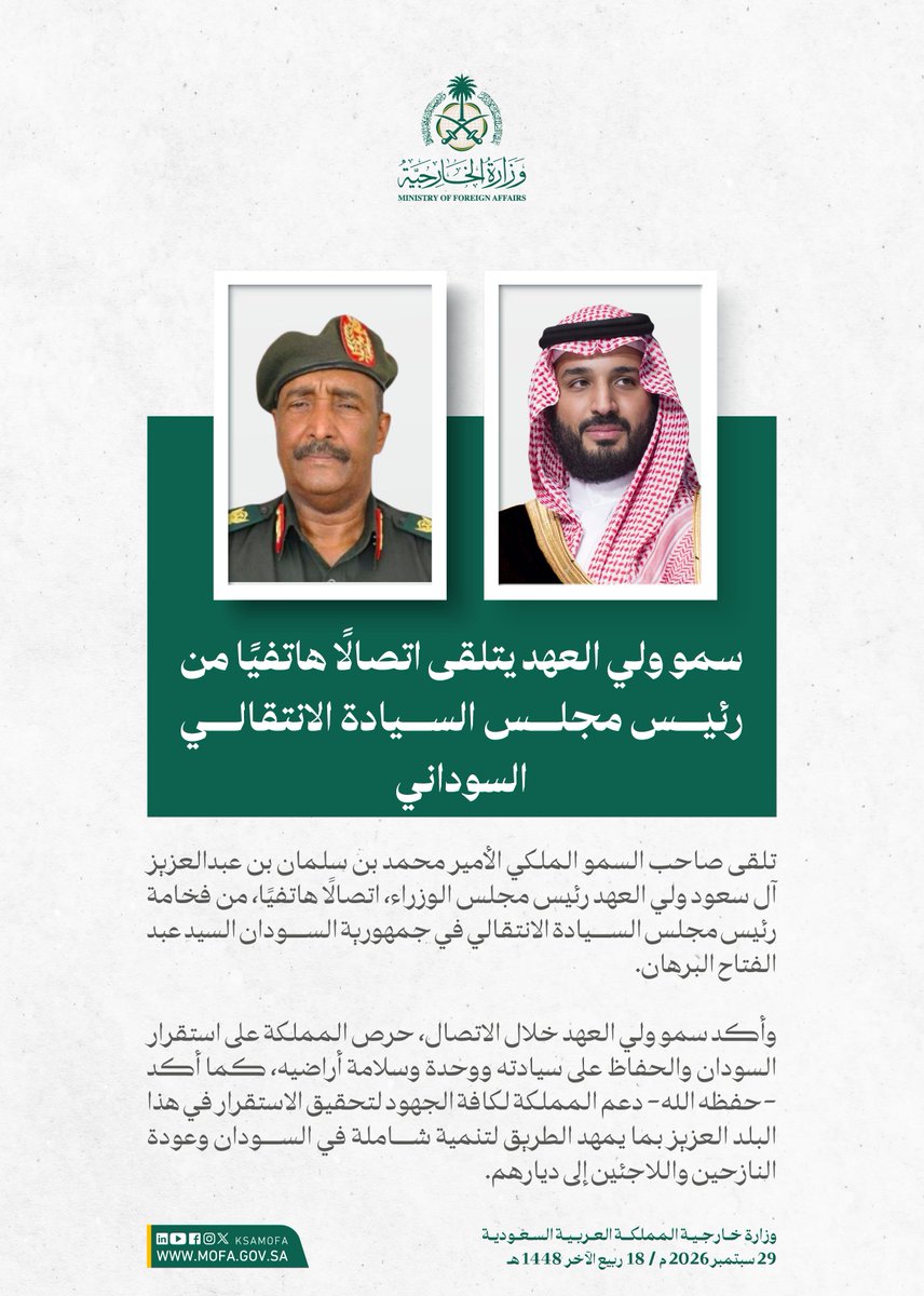 KSAMOFA's tweet photo. سمو #ولي_العهد يتلقى اتصالًا هاتفيًا من رئيس مجلس السيادة الانتقالي في جمهورية السودان، أكد خلاله سموه حرص المملكة على استقرار السودان والحفاظ على سيادته ووحدة وسلامة أراضيه، ودعم المملكة لكافة الجهود لتحقيق الاستقرار في هذا البلد العزيز بما يمهد الطريق لتنمية شاملة في السودان وعودة النازحين واللاجئين إلى ديارهم.
