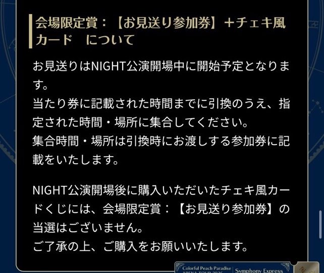 maorinn0628's tweet photo. nightの人もしかしてお見送り券使えない？？？？ https://t.co/0JlbPqyATj