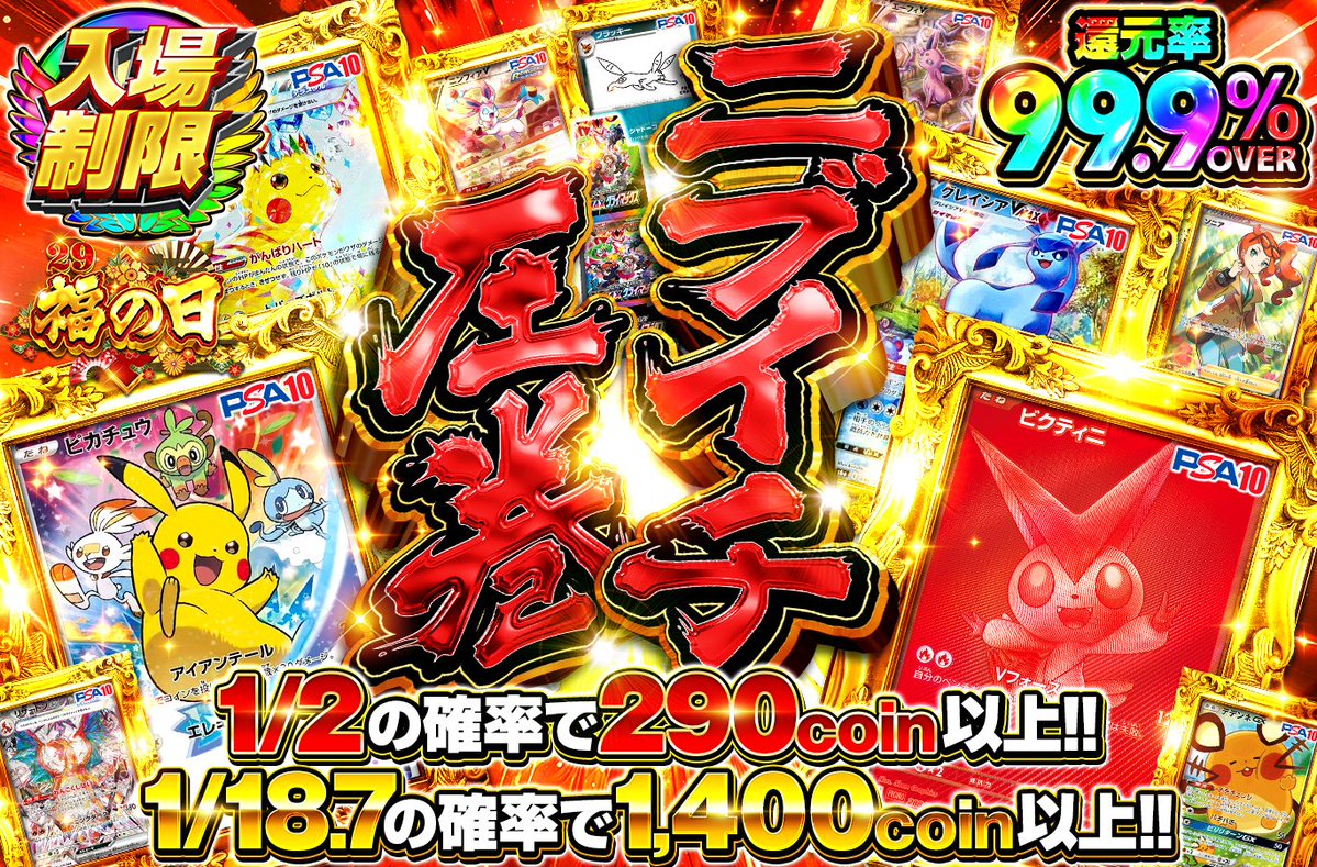 orikuji's tweet photo. 福の日限定‼️⏰夜の入場制限
〈220coin💰で引けて、、、〉

1/2の確率で290coin以上‼️
1/18.7の確率で1,400coin以上‼️

抽選締切間近🔥🔥
今すぐ参戦待機▼
https://t.co/jTV4Fqpsow

🎁フォロー＆RP＆いいねで1名様に1,000pt🎁 https://t.co/ES6rbijEg0