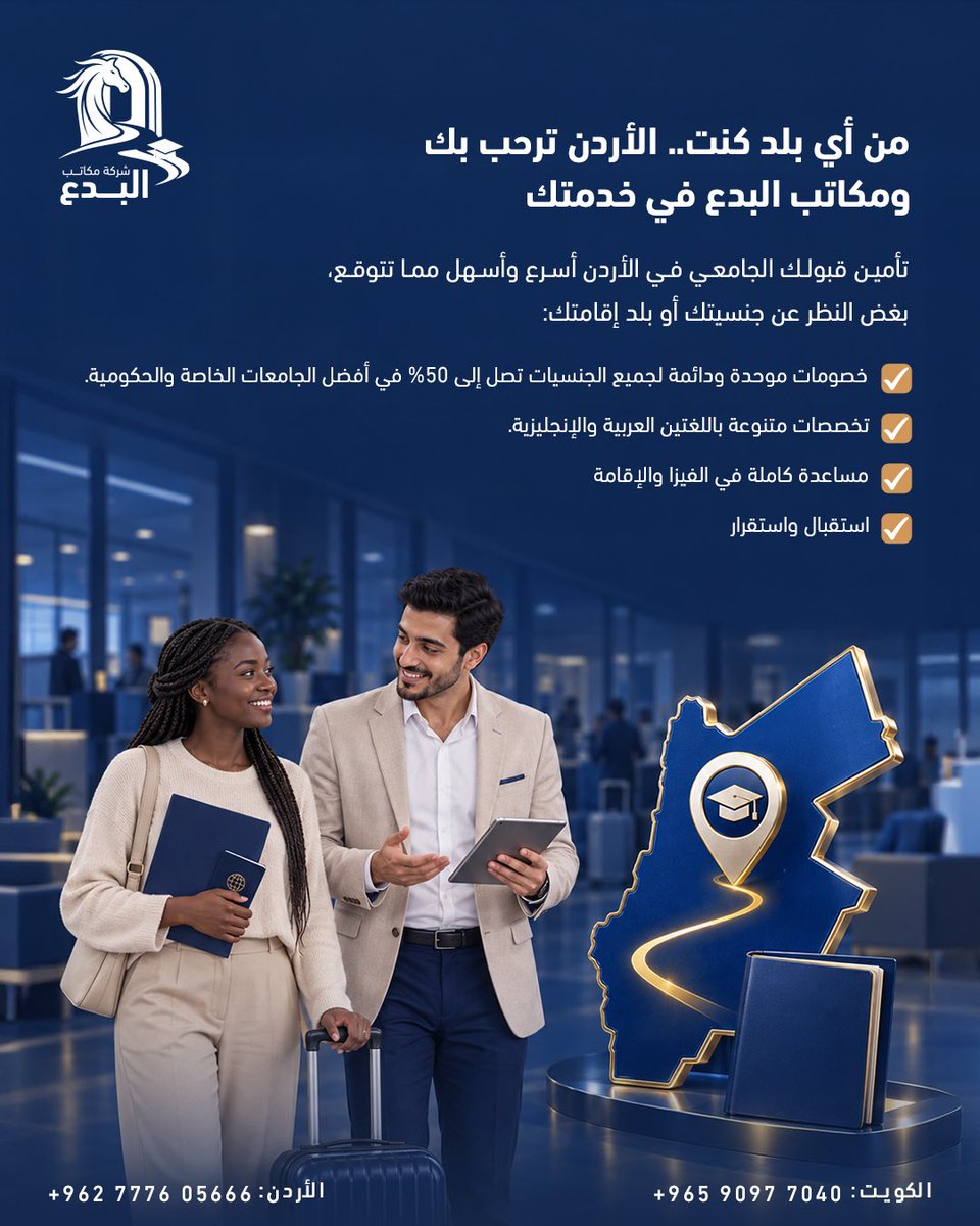 albedaa_edu's tweet photo. قبولك الجامعي في الأردن أسرع 

استفد من خصومات تصل إلى 50% لجميع الجنسيات مع خدمات كاملة تشمل الفيزا والإقامة والاستقبال

للتسجيل والاستفسار، تواصل معنا
📍 شركة مكاتب البدع - وكيل رسمي معتمد
     -  تضاف عمولة مكتب بنسبة 10-15%
📞 الكويت: 90977040 / 90978870 | الأردن: 0777605666 https://t.co/zDrP1ZSLeP
