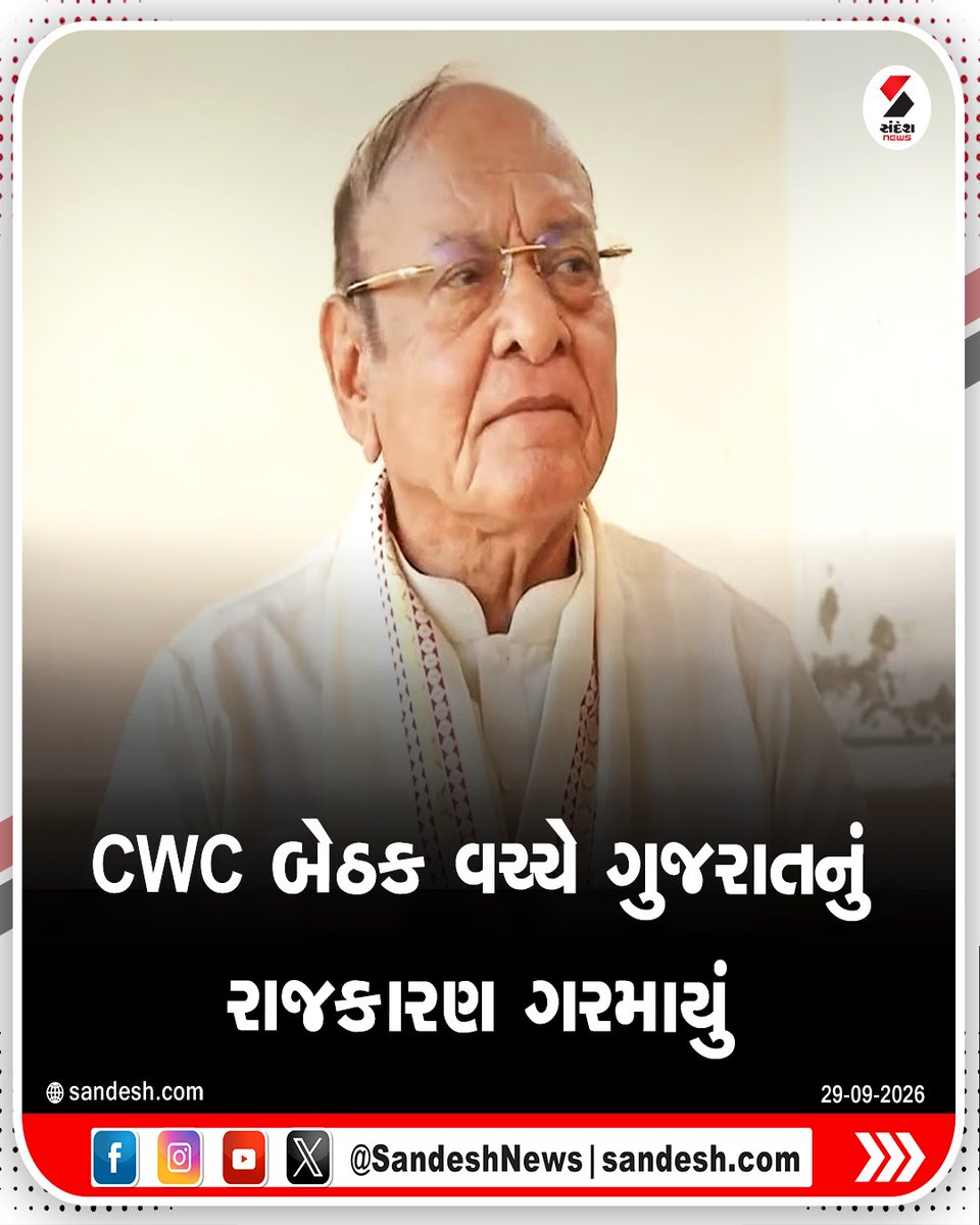 sandeshnews's tweet photo. CWC બેઠક વચ્ચે ગુજરાતનું રાજકારણ ગરમાયું

#CWCMeeting #ShankarsinhVaghela #Congress #GujaratPolitics #SandeshNews

[ CWC Meeting , Shankarsinh Vaghela , Congress , Gujarat Politics , Sandesh News ] https://t.co/CVvqlSP4jP