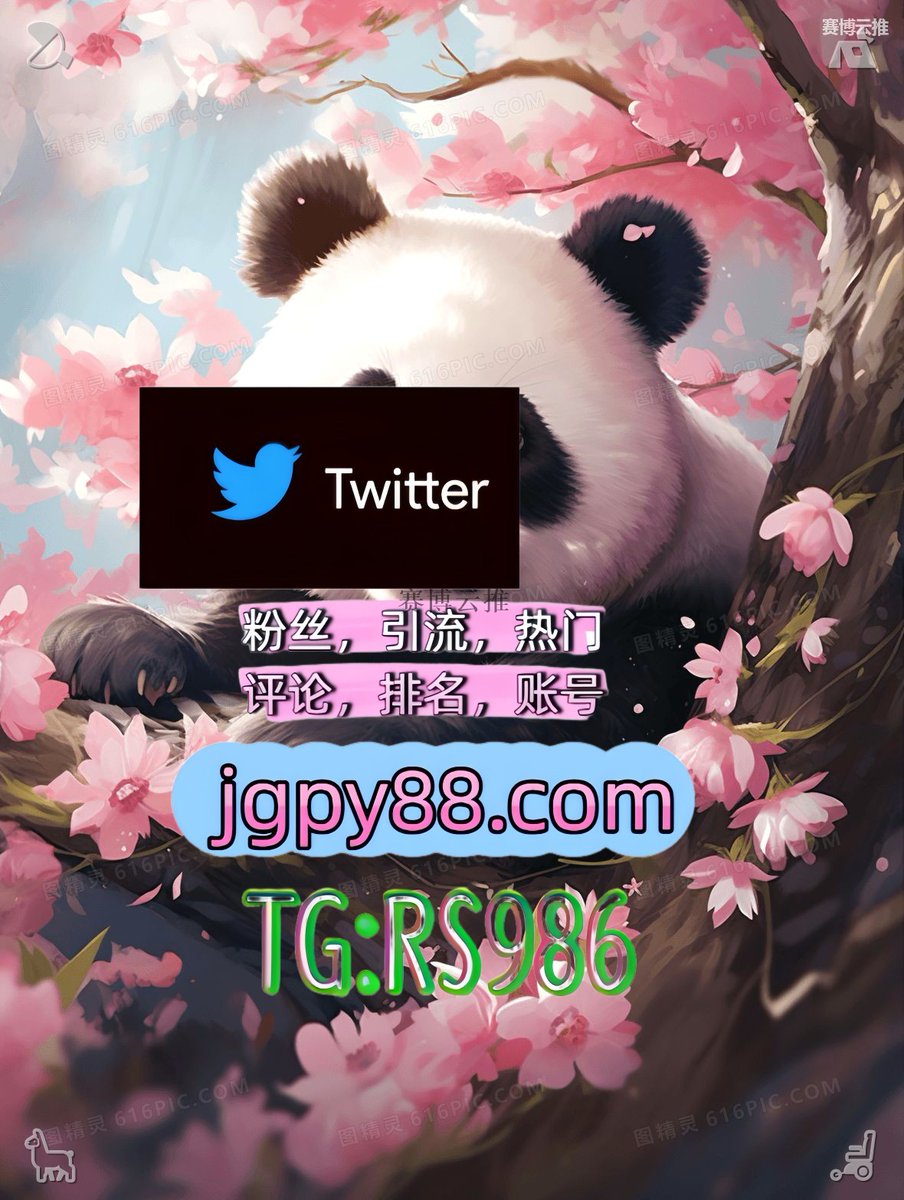 abc21032751's tweet photo. 生活就是简单点糊涂点开心点就会幸福⛴
推特账号购买推特矩阵管理、营销自动化、内容运营 
海外获客🌺互推助手🎌数字货币🍁 推特脚本 项城推特软件
矩阵互动🌞輔助工具🌂宜城 注册号
霸屏🪐群发私信💐海外获客🍀分宜 推广🍌 https://t.co/B9IKjXuntP