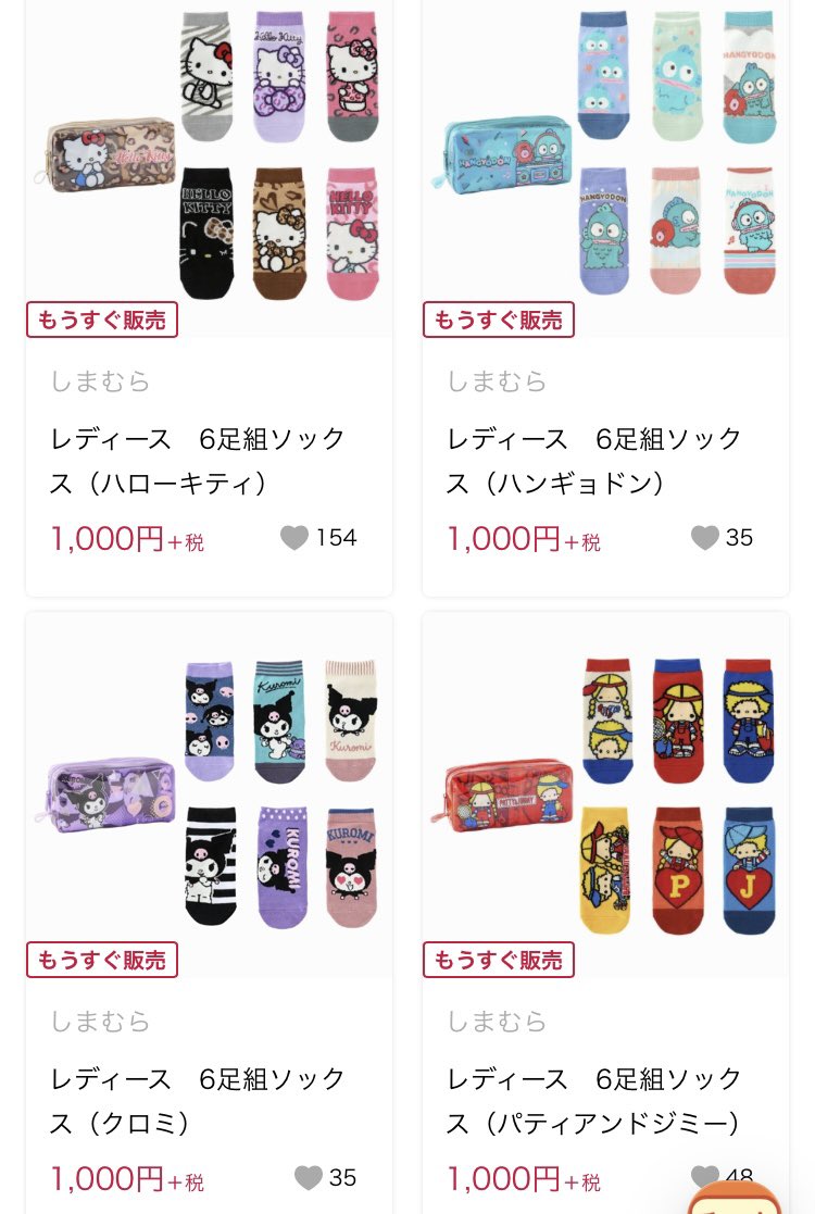 rwiha5's tweet photo. New✨サンリオの新商品✨

マロンクリーム/シナモロール /キキララ/ポムポムプリン/ハローキティ/ハンギョドン/クロミ/パティ＆ジミー/シュガバニ/マイメロ/

しまむらさんの6足組ソックス💓
https://t.co/5x2C7vpImF

#サンリオ #サンリオキャラクターズ https://t.co/h4fri9GyAh