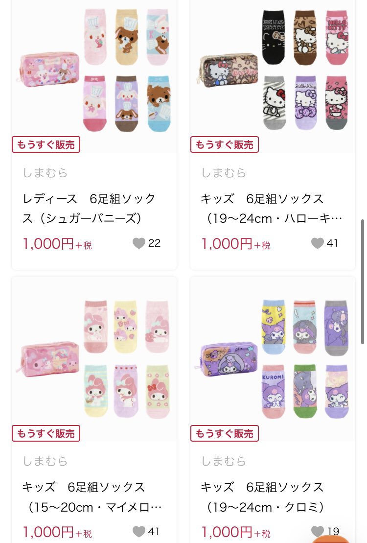 rwiha5's tweet photo. New✨サンリオの新商品✨

マロンクリーム/シナモロール /キキララ/ポムポムプリン/ハローキティ/ハンギョドン/クロミ/パティ＆ジミー/シュガバニ/マイメロ/

しまむらさんの6足組ソックス💓
https://t.co/5x2C7vpImF

#サンリオ #サンリオキャラクターズ https://t.co/h4fri9GyAh