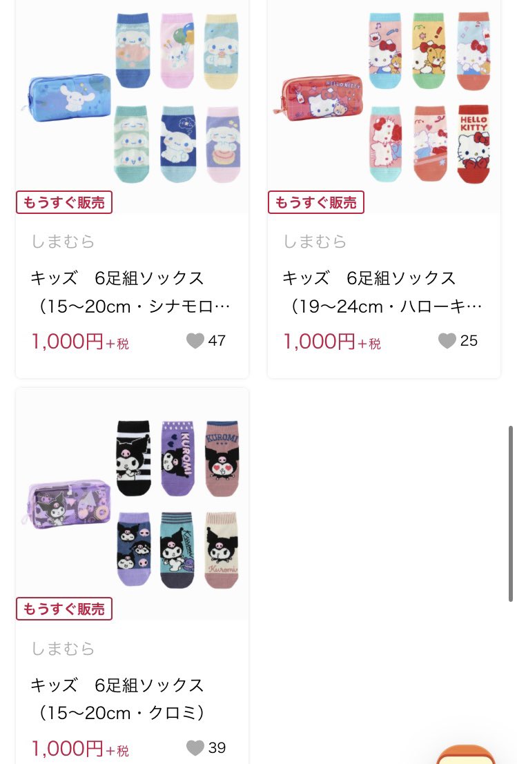 rwiha5's tweet photo. New✨サンリオの新商品✨

マロンクリーム/シナモロール /キキララ/ポムポムプリン/ハローキティ/ハンギョドン/クロミ/パティ＆ジミー/シュガバニ/マイメロ/

しまむらさんの6足組ソックス💓
https://t.co/5x2C7vpImF

#サンリオ #サンリオキャラクターズ https://t.co/h4fri9GyAh