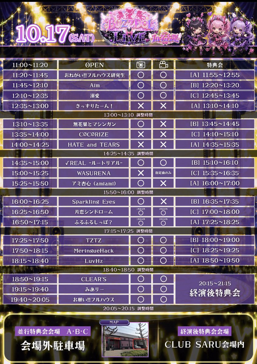nagoyaclears's tweet photo. 日程:10月17日(土)･10月18日(日)
｢BUZZDOL LIVE in名古屋｣
会場:CLUB SARU
料金:前売りチケット￥3000＋1D
[チケットURL]
○10/17(土) 29(火)21:00〜販売開始
○10/18(日) 29(火)21:30〜販売開始
https://t.co/NbiyA97DpI
#クリアーズ 長谷川 https://t.co/63pD8kZy0y