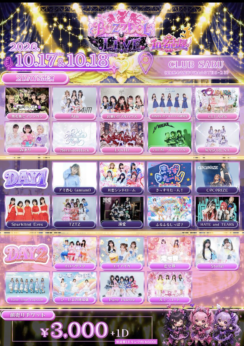 nagoyaclears's tweet photo. 日程:10月17日(土)･10月18日(日)
｢BUZZDOL LIVE in名古屋｣
会場:CLUB SARU
料金:前売りチケット￥3000＋1D
[チケットURL]
○10/17(土) 29(火)21:00〜販売開始
○10/18(日) 29(火)21:30〜販売開始
https://t.co/NbiyA97DpI
#クリアーズ 長谷川 https://t.co/63pD8kZy0y