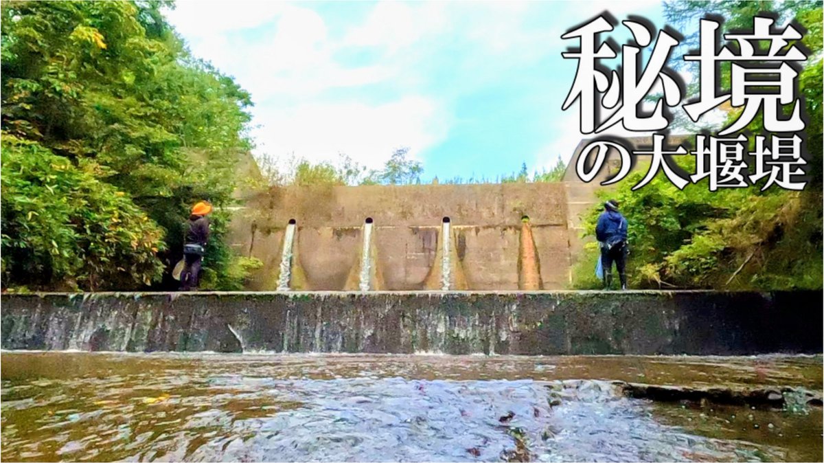 ch_iwate's tweet photo. 今年最後の渓流釣り動画です🎣
ぜひご覧ください‼️
↓
https://t.co/6jq8O2YRq5

#堰堤 #釣り #秋 https://t.co/lSt6BDf7m3