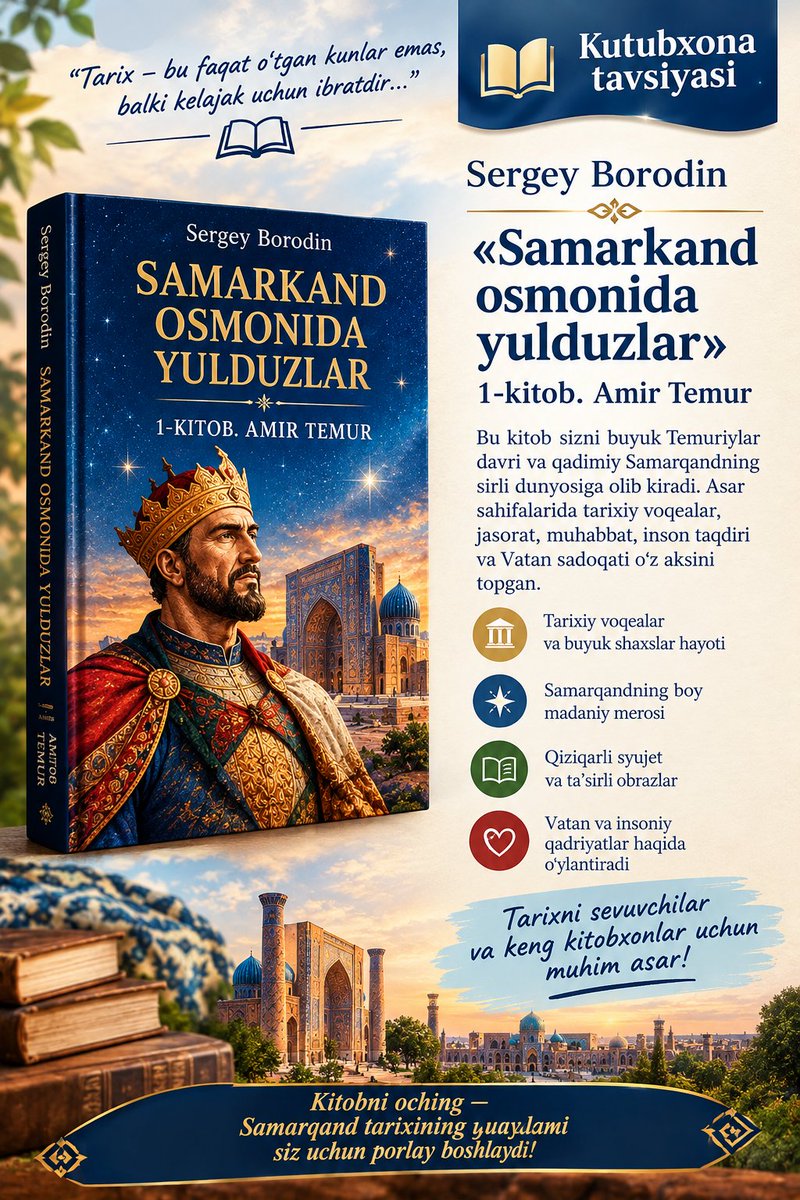 BeshariqTAKM's tweet photo. #kitob_tavsiyasi

«Samarqand osmonida yulduzlar» — Sergey Borodin
🌌 Tarix nafasi, Samarqandning betakror ruhi va yulduzlar ostida kechgan sirli voqealar uyg‘unlashgan ushbu asar o‘quvchini o‘tmishning sehrli olamiga yetaklaydi. https://t.co/2dBimvI9Qt