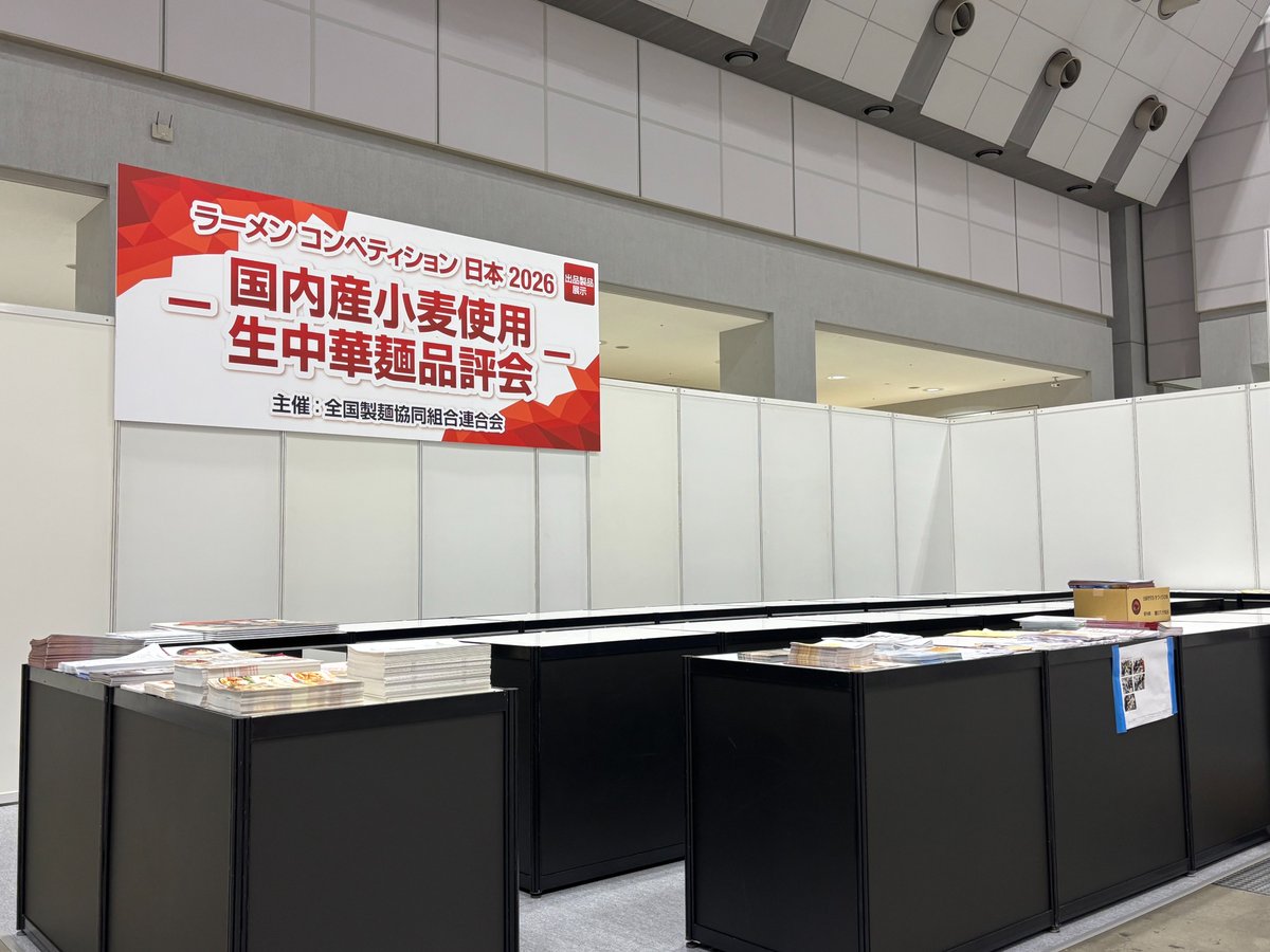 ramenexpo's tweet photo. ラーメン産業展 併催イベント

🍜ラーメン コンペティション 日本 2026
－国内産小麦使用生中華麺品評会－ 出品製品展示

主催：全国製麺協同組合連合会（全麺連）

第5回の出品製品を会場内に展示。
国産小麦の実力を体感できます！

▶https://t.co/jLxJUu8DCx

#ラーメン産業展 https://t.co/PdltbGDGjZ