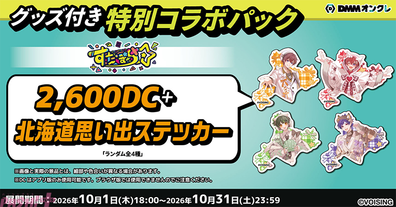 magazine_pash's tweet photo. 「すたぽら」オリジナルグッズがDMMオンクレに登場！ メンバーがセレクトした北海道の名産品を獲得できる「北海道フェア」も同時開催

#すたぽら #すたぽらDMMオンクレ

https://t.co/6o9FB8QjBa

北海道のかわいい動物たちがテーマの限定描き起こしイラストを使用した、DMM オンクレでしか手に入らない特別なラインナップでお届け！