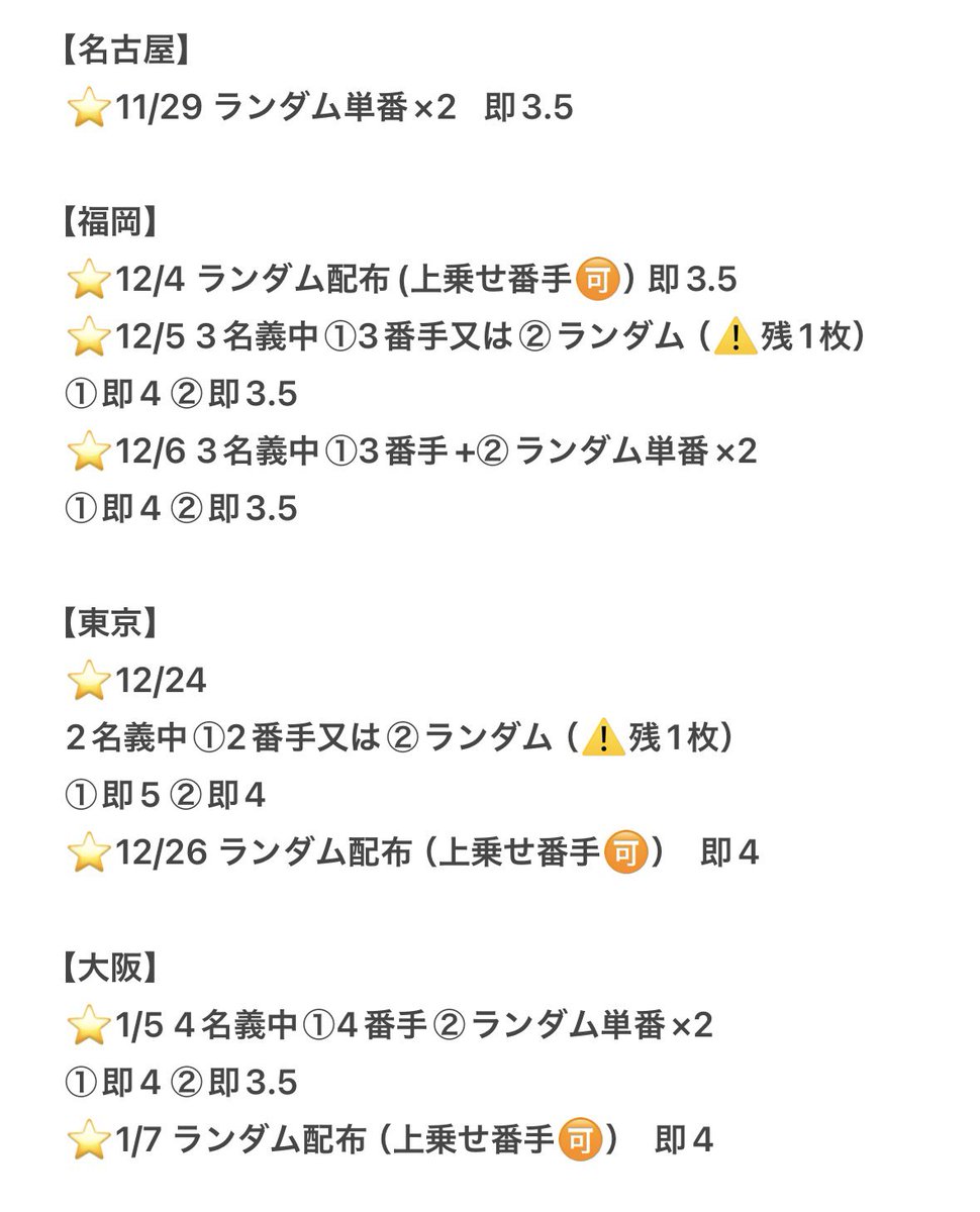 062lxx's tweet photo. Snow Man DOME TOUR 2026-2027 ALL SUITE お譲り先を探しております　

【譲】名古屋/福岡/東京/大阪 (画像記載日程)

全て初期当選のみ。
即決以下・ランダム上乗せ早渡しも検討します。
お心当たりのある方はdmまでお願いいたします

 #SnowMan譲 #スノ譲 #ALLSUITE譲 https://t.co/450mlwdlDh