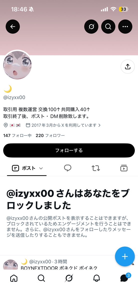 koukan_you22's tweet photo. @izyxx00 此方詐欺をする方です、気を付けてください。 https://t.co/L3uzhjm231