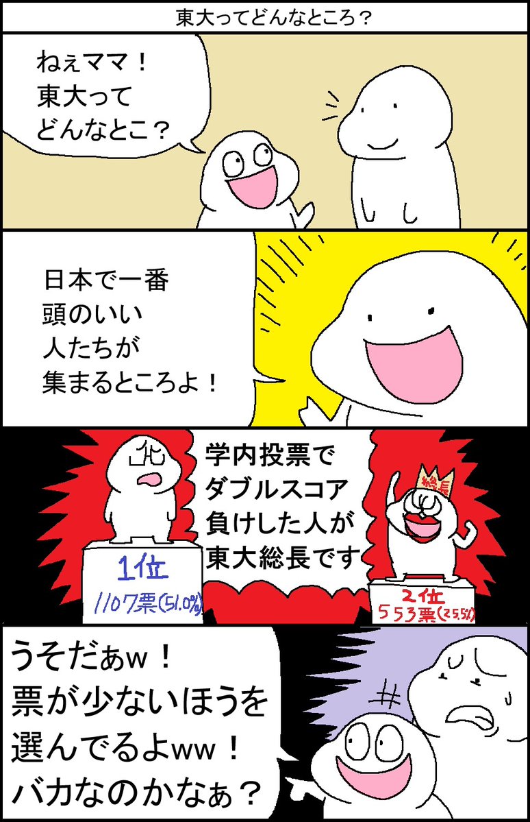 surumelock's tweet photo. 東大ってどんなところ？ https://t.co/ZYdqk1s4Cv