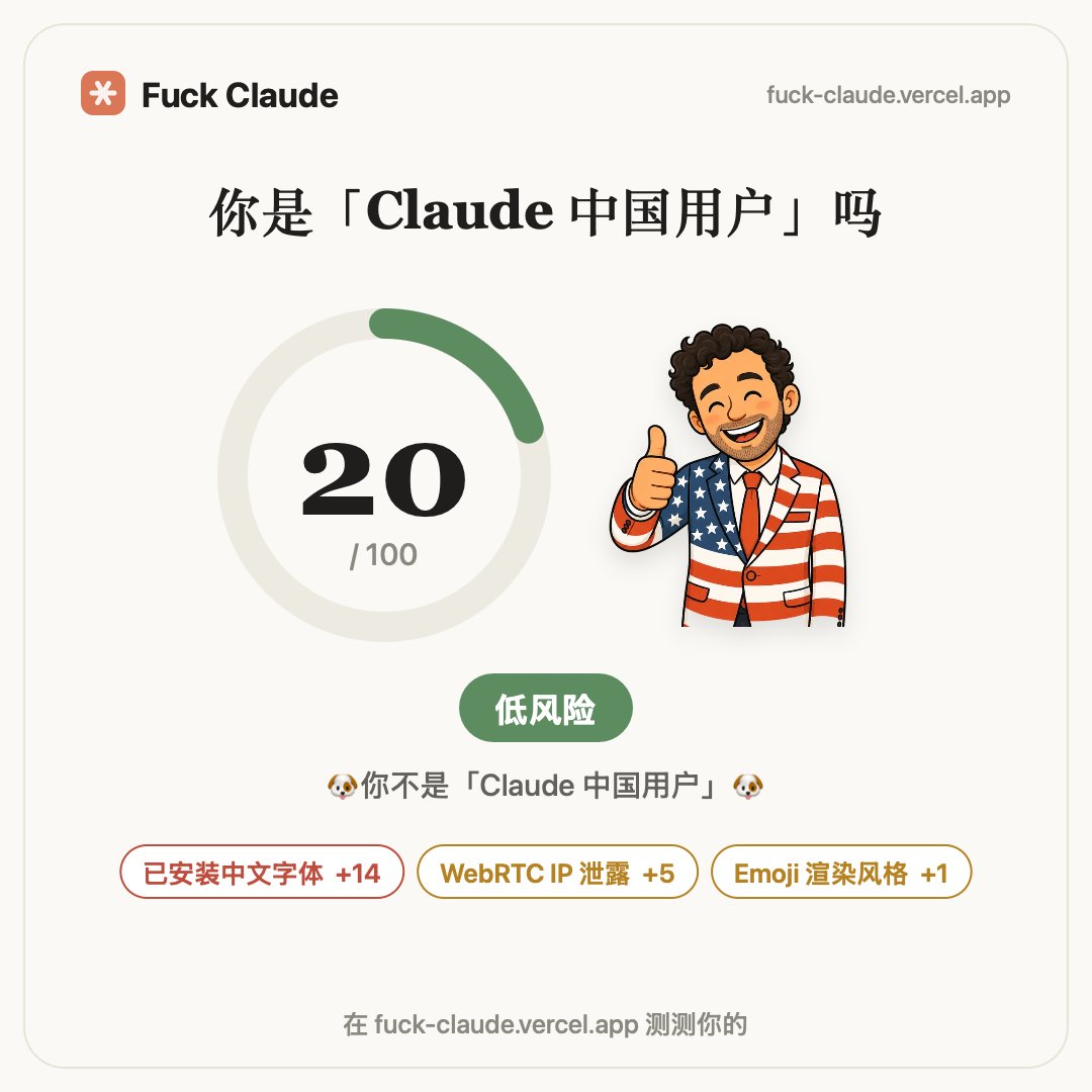 stanny_dai's tweet photo. 你是不是和我一样，虽然是用上了 Claude 但总是担惊受怕。
这个网站挺有意思的，帮你检测出潜在的风险项
#Claude #Opus5
https://t.co/Kd0aTr8HKp https://t.co/ppayzhur1i