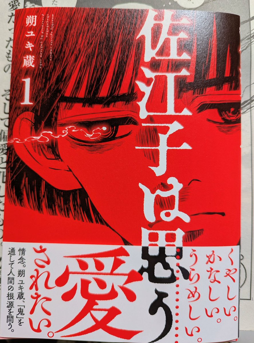 sakuyukizou's tweet photo. 9/30『佐江子は思う』第1巻が発売です

病気療養を経て久々に単行本が出ます
ネームを読んですぐに面白いと言ってくださった担当編集者さま
この作品にふさわしい装丁を手がけてくださったデザイナーさま
深く感謝します
皆様に再び漫画をお届け出来ること嬉しく思います
どうぞよろしくお願いします！ https://t.co/QQJeiZVaq4