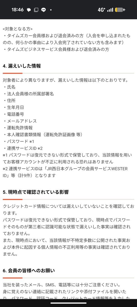ponkotsucpa's tweet photo. タイムズカーシェアこれやばくない？
免許証画像登録したばっかりな���だけど
さらっと、、免許証画像、、って書いてるけど、なんで画像保管してるの？必要な情報をバラして復元できないように保管し、画像は削除じゃないの？
免許証って個人情報全出しなので、この情報扱う企業としてどうなのよ？ https://t.co/wqczsJKoNy
