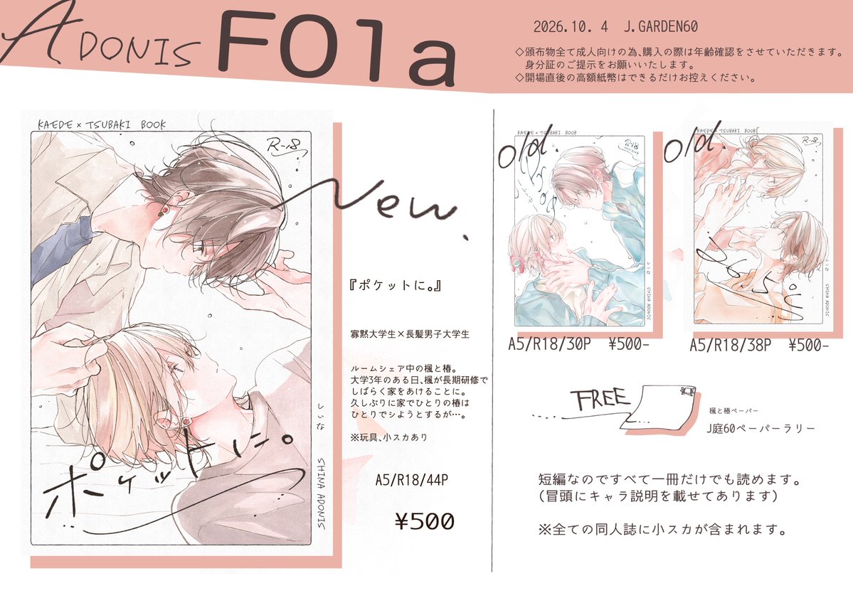 sn_ss_x's tweet photo. #J庭60 お品書き
スペース 西ホール2【F01a 】
▷全て短編なので、1冊でも読めます
▷ペーパーは無配なのでどなたでも
よろしくお願いします🦭
▼通販予約サイト https://t.co/1BRybTZ1qe