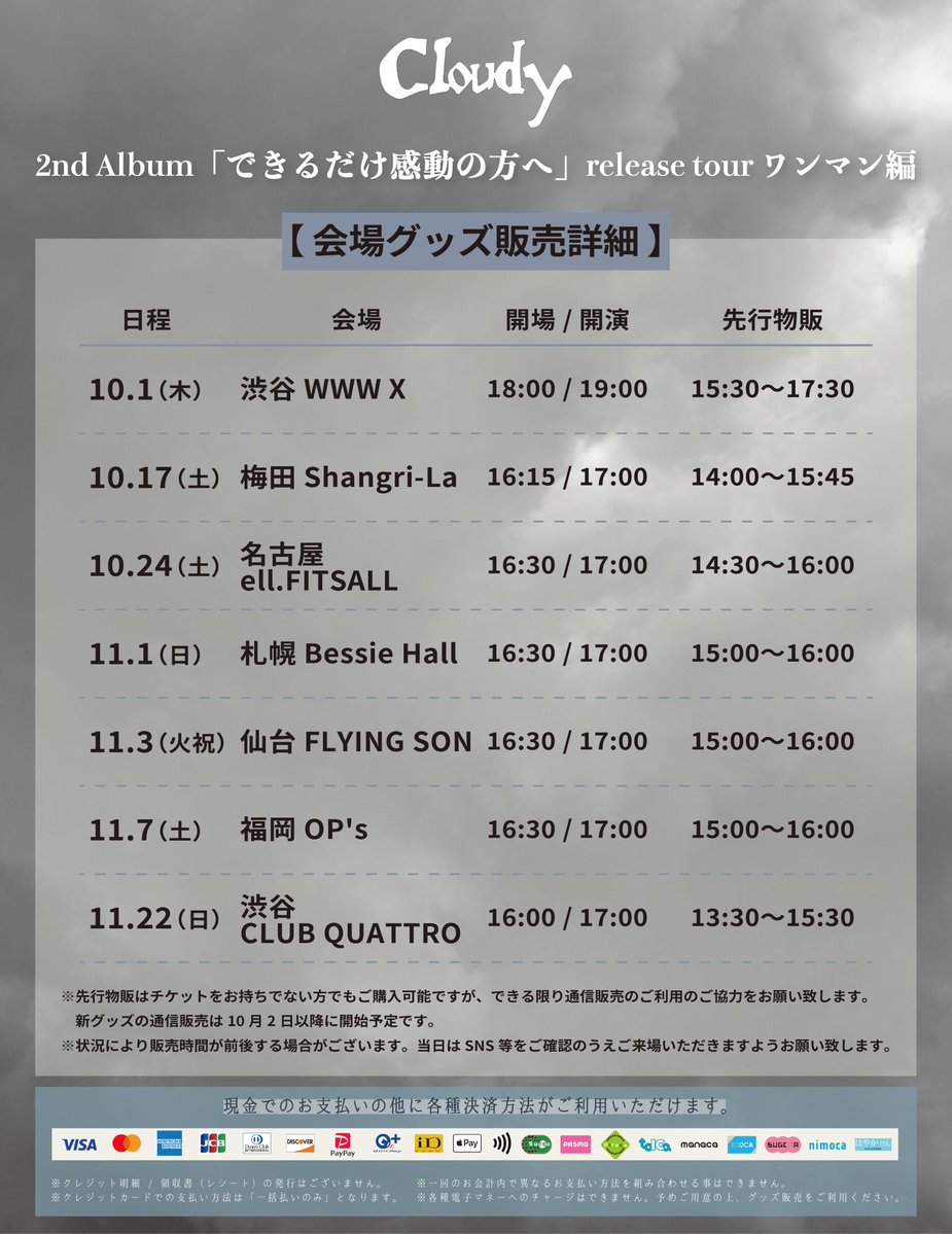 cloudy_band's tweet photo. 【 物販情報 】

Cloudy 2nd Album
 「できるだけ感動の方へ」release tour

ワンマン編 グッズラインナップ・先行物販の時間は画像をご確認ください。

※状況により販売時間が前後する場合がございます。
当日はSNS等をご確認のうえご来場いただきますようお願い致します。 https://t.co/FBTCfxeo9I