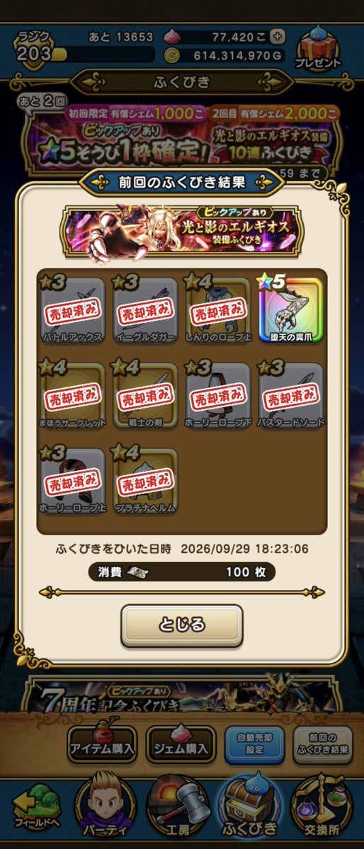 moryuse's tweet photo. ！？
また無料で手に入ったんだが
キラパン短剣と銃剣も無料で手に入ったし、開催中の新武器を全部所持するのは流石に初めて
なんなら盾もあるし、間違いなく過去一の引きだわ
#ドラクエウォーク https://t.co/ILsb1j4BBT