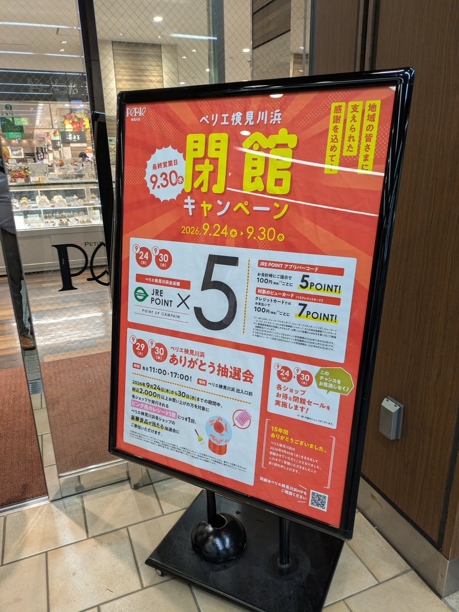 lookkg191's tweet photo. 地域の人に支えられた感謝を込めての閉館セールがコレ(笑) https://t.co/q4LtFkkZIE