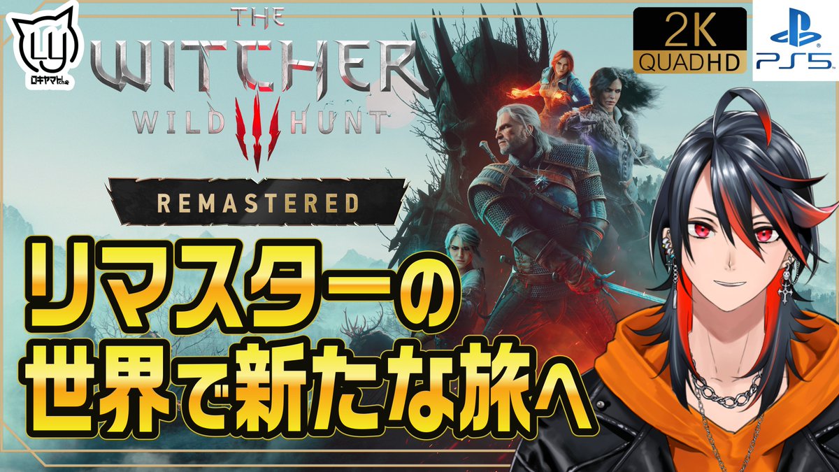 YamatoLoki's tweet photo. 【ウィッチャー３ ワイルドハント リマスター】PS5版で新たな旅へ出ます【The Witcher 3: Wild Hunt — Remastered】 

⏰20:30頃～

➡https://t.co/BDSqYtxENT @YouTubeより 

今夜アプデでリマスター版がリリースされるウィッチャー3をPS5で最初から遊んでいきたいと思います！
わくわくさんだー！ https://t.co/YmdhxqRop4