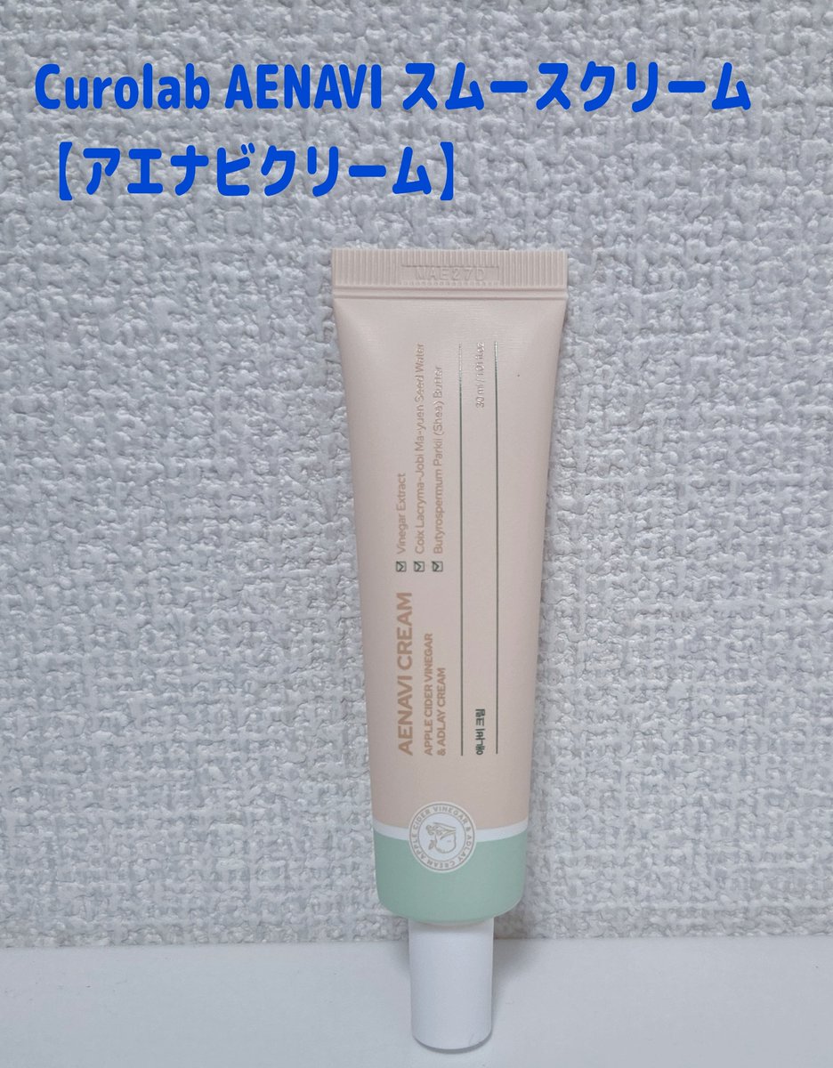 FreeKj8's tweet photo. 首元やデコルテの乾燥・ザラつきが気になるときに🫧
Curolab AENAVI スムースクリーム
【アエナビクリーム】
こっくりしすぎないクリームで首元までケアしやすいのが◎ 顔や二の腕にも使えるから、気になる部分の保湿ケアに取り入れてる🤍
#PR
#Curolab
#AENAVI
#スムースクリーム
#韓国コスメ https://t.co/Ur54ZQb1Db