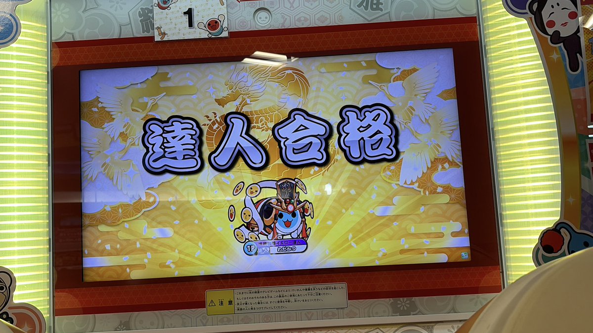 Yes_I_am_TzuYu's tweet photo. 2026達人合格！！！
今回で目標にしていた10作達人を達成できて本当に嬉しいです！！
中学3年生の時に初めて取ったイエロー達人から、ここまでずっと達人を取り続けてきた過去の自分を褒めたいです。
これからもいけるところまで達人を維持し続けます！ https://t.co/NqooUcX3Ny