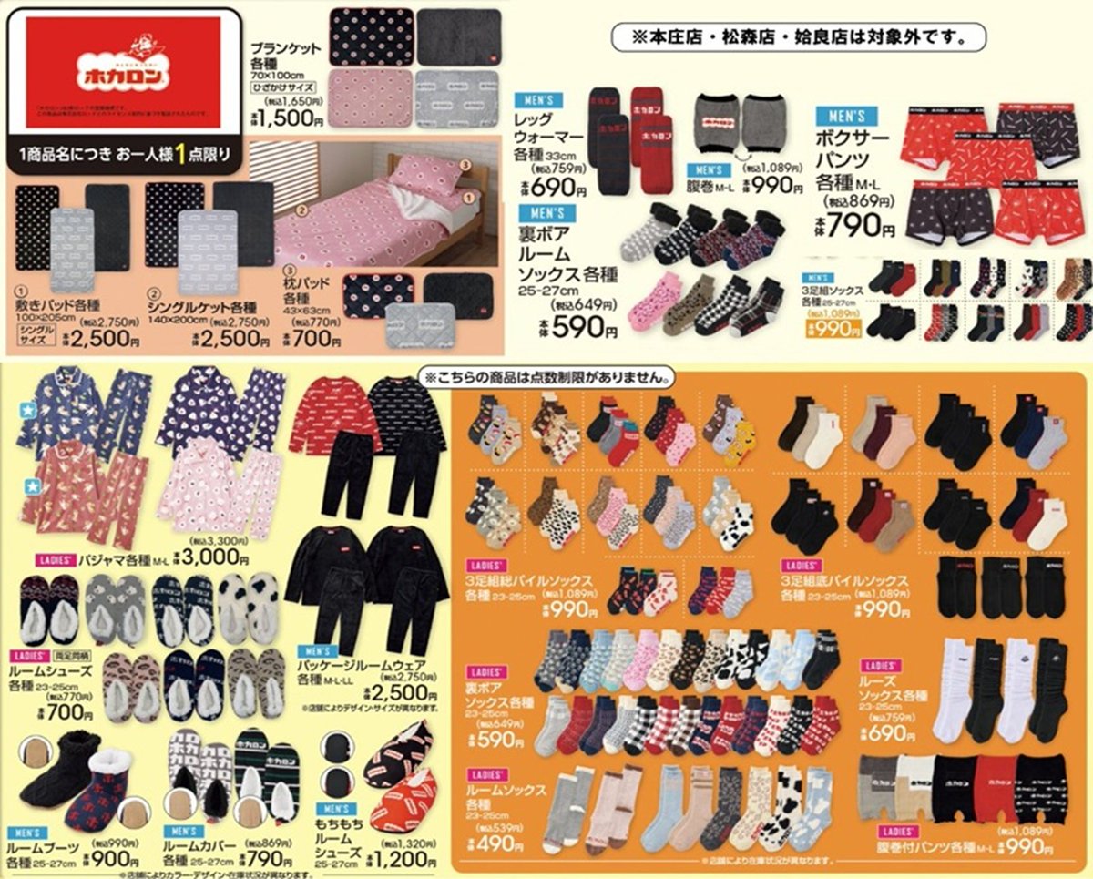 shimapatobu's tweet photo. アベイル『ホカロン』コラボ！ルームアイテム、インナー、寝具など種類豊富に2026年10月3日（土）より新発売！品番、種類まとめ！

https://t.co/iGuuLcMr0m

#アベイル #しまむら #しまパト　#しまむらコラボ　#ホカロン　

←新商品

昨年の販売も参考に→
例年10月に秋冬アイテム、11月にキャラクターのコラボが販売の傾向です（過去チラシ参考に）
昨年は
サンリオ（クロミ、ポムポムプリンなど）
お文具といっしょ
ベイマックス
スティッチ
ナイトメア
仕事猫　などが販売していました！