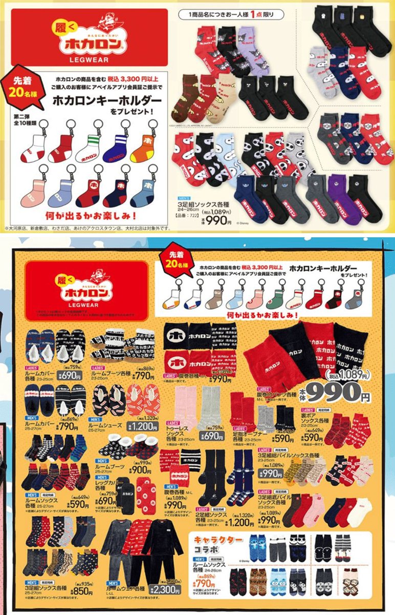 shimapatobu's tweet photo. アベイル『ホカロン』コラボ！ルームアイテム、インナー、寝具など種類豊富に2026年10月3日（土）より新発売！品番、種類まとめ！

https://t.co/iGuuLcMr0m

#アベイル #しまむら #しまパト　#しまむらコラボ　#ホカロン　

←新商品

昨年の販売も参考に→
例年10月に秋冬アイテム、11月にキャラクターのコラボが販売の傾向です（過去チラシ参考に）
昨年は
サンリオ（クロミ、ポムポムプリンなど）
お文具といっしょ
ベイマックス
スティッチ
ナイトメア
仕事猫　などが販売していました！